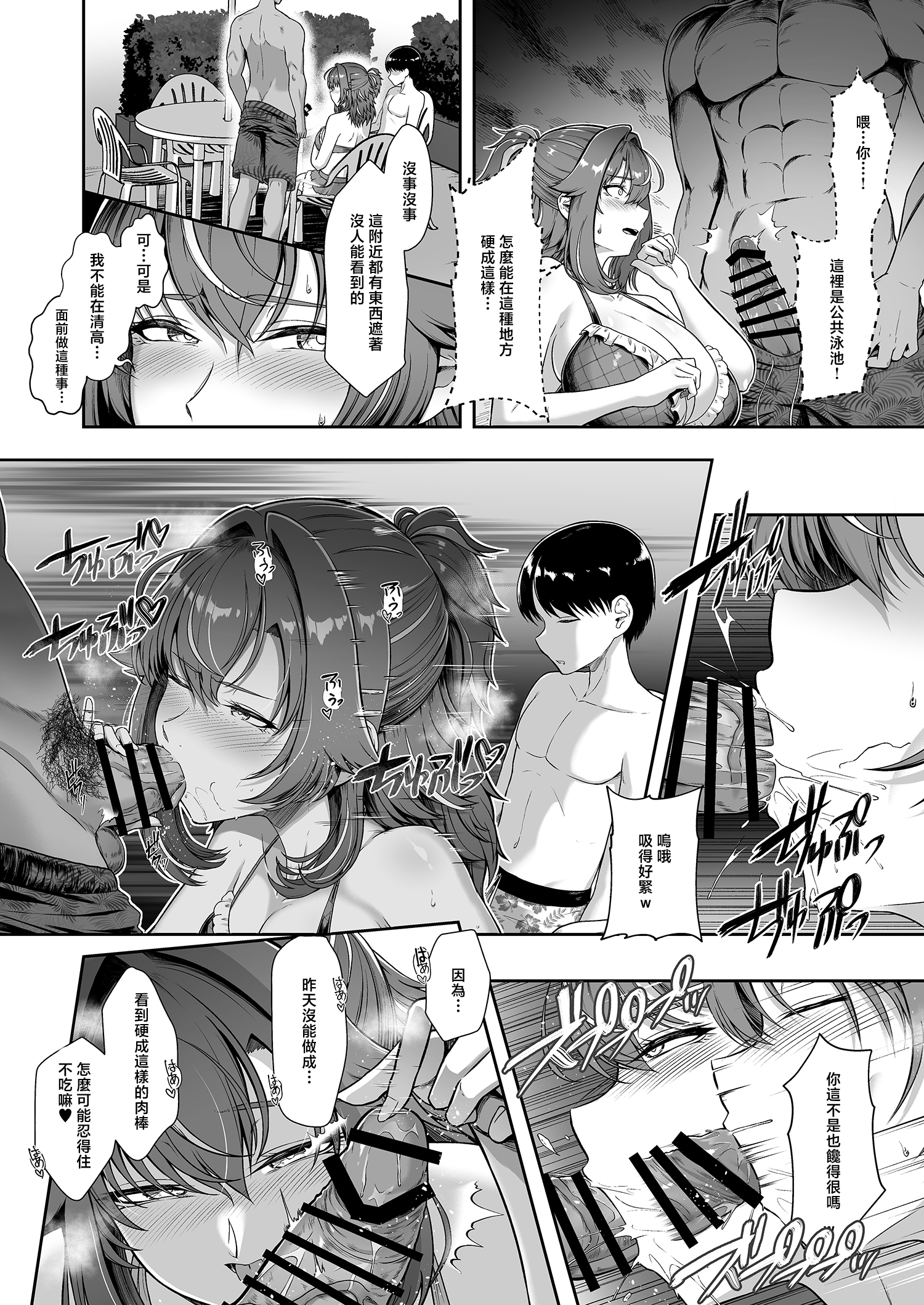 [日本漫画] [8cm (はっせん)] レンタル水泳部カノジョ4 单本,巨乳大奶,露出,大阴茎#[45P]-11