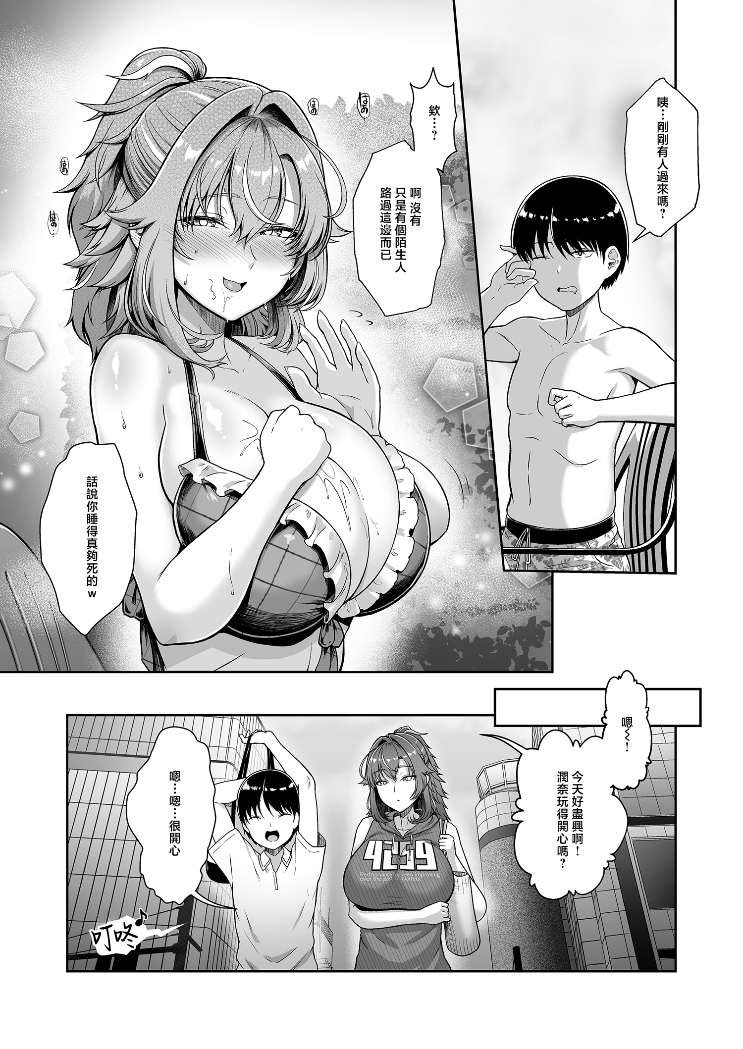 [日本漫画] [8cm (はっせん)] レンタル水泳部カノジョ4 单本,巨乳大奶,露出,大阴茎#[45P]-14