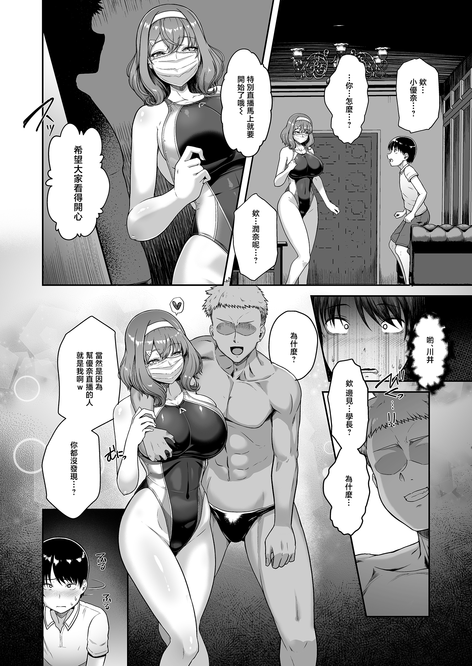 [日本漫画] [8cm (はっせん)] レンタル水泳部カノジョ4 单本,巨乳大奶,露出,大阴茎#[45P]-17