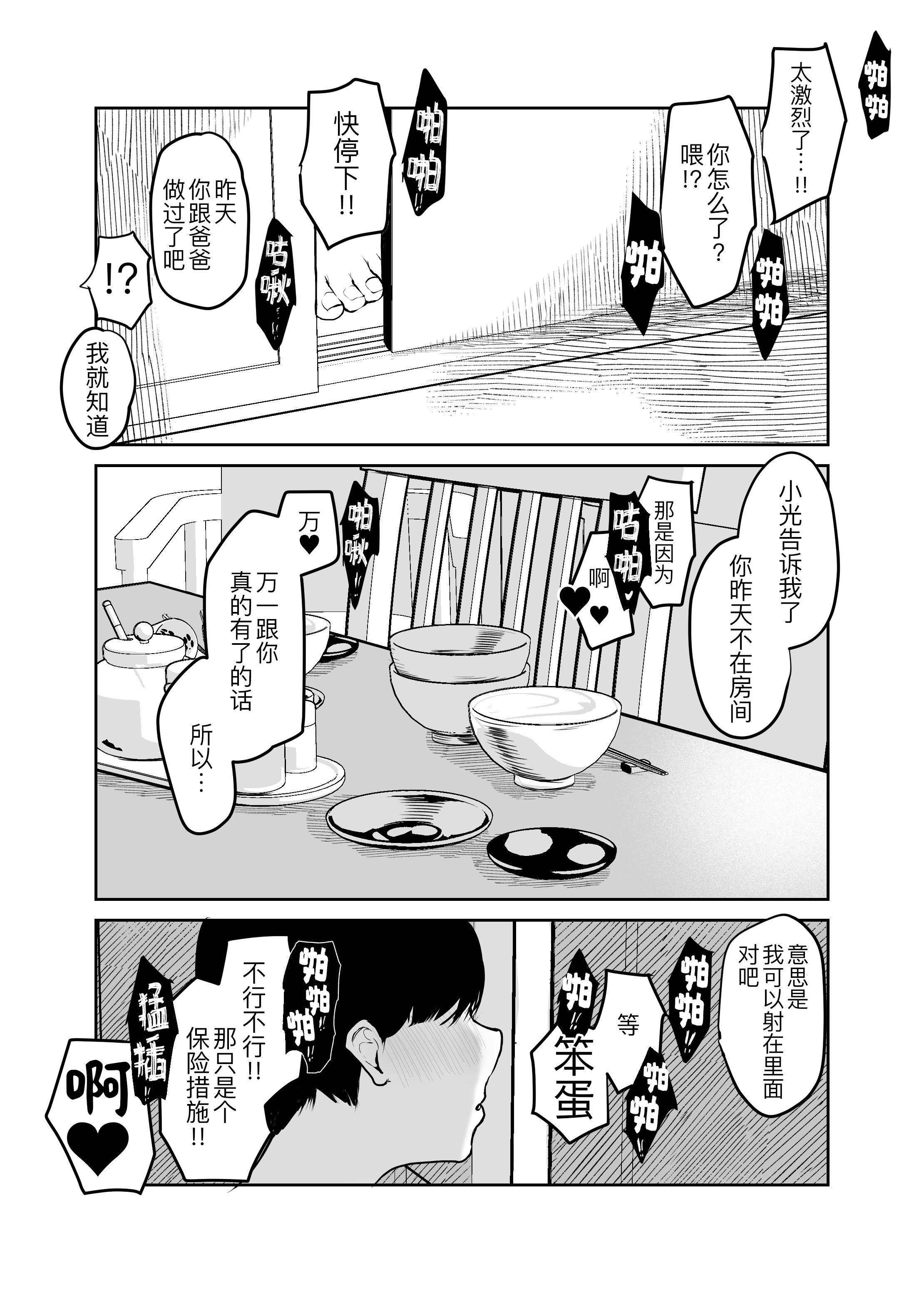 [日本漫画] [むちぱん屋 (むちぱん)] お母さんには近親相姦しか出来ないから...。 2 单本,熟女人妻,巨乳大奶,露出,大阴茎#[44P]-32