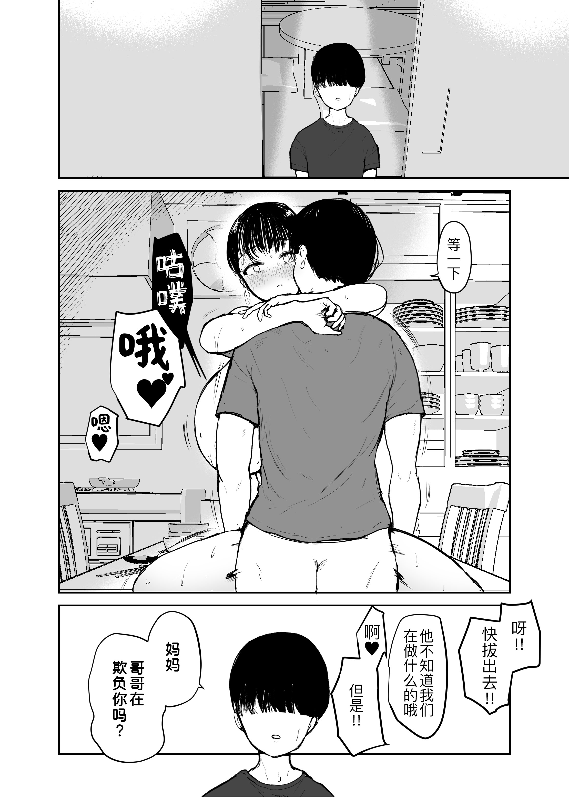 [日本漫画] [むちぱん屋 (むちぱん)] お母さんには近親相姦しか出来ないから...。 2 单本,熟女人妻,巨乳大奶,露出,大阴茎#[44P]-39