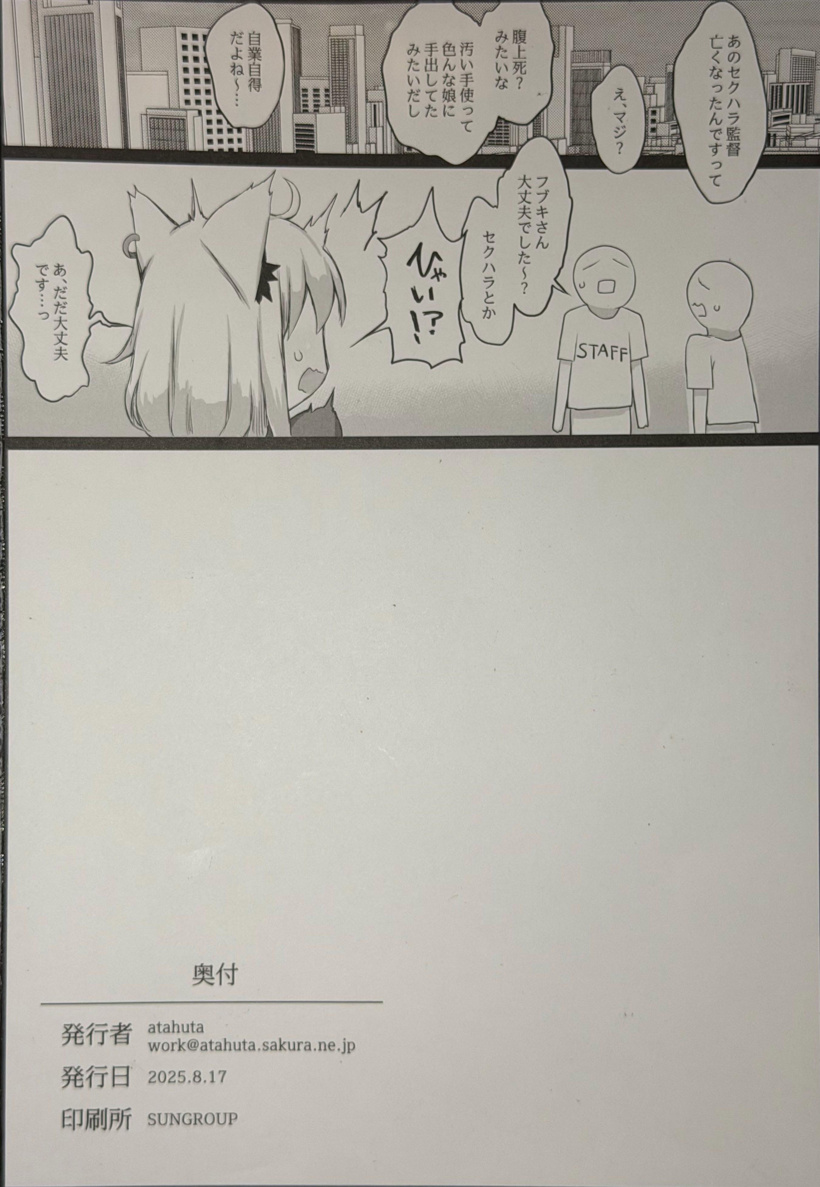 [日本漫画] (C106) [狼狽亭 (atahuta)] 発情期につき、ご注意ください。 (白上フブキ 单本,高潮潮吹,巨乳大奶,单女,单男,内射中出#[21P]-21