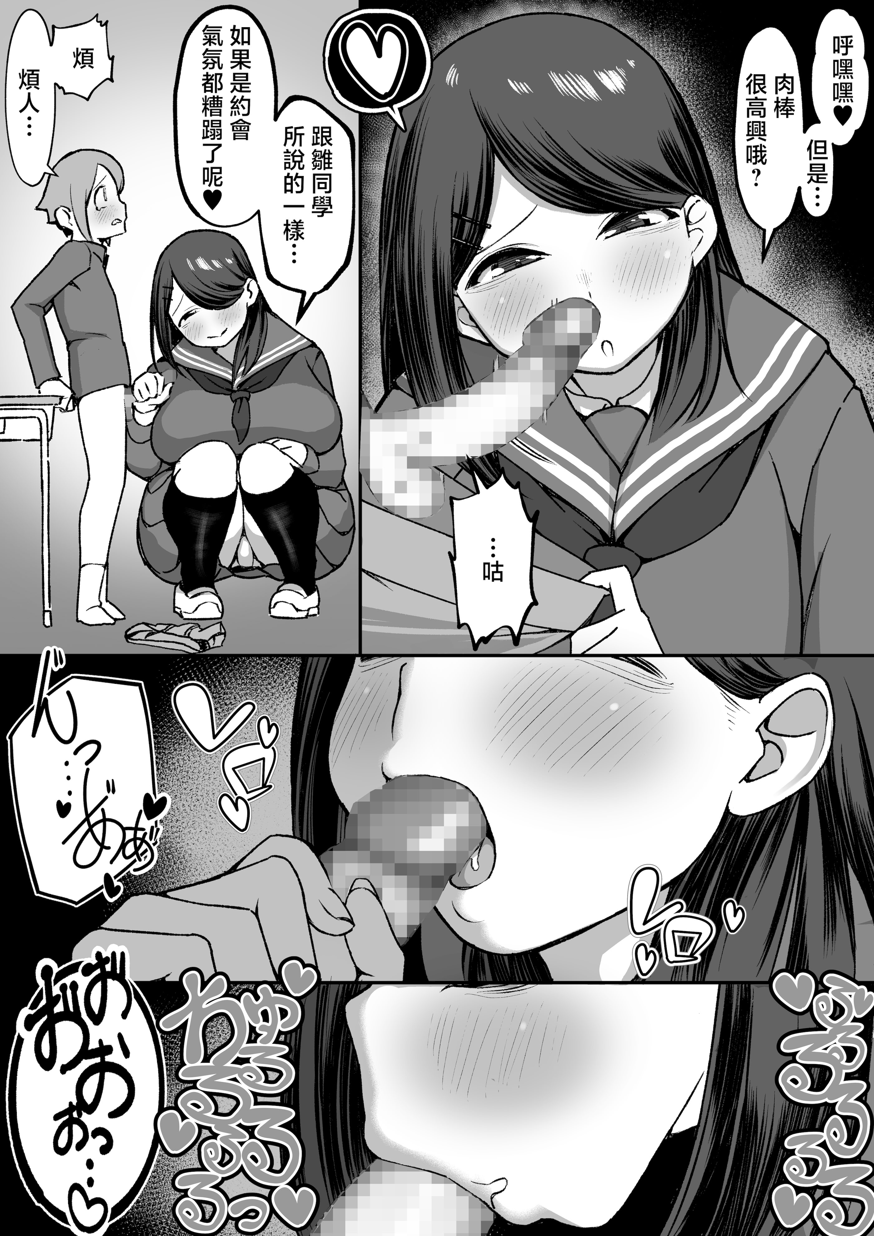 [日本漫画] [赤羽アオモリ] 爆乳陰キャは逆NTRる!! [中国翻訳] 单本,高潮潮吹,正太控,巨乳大奶,内射中出#[27P]-11