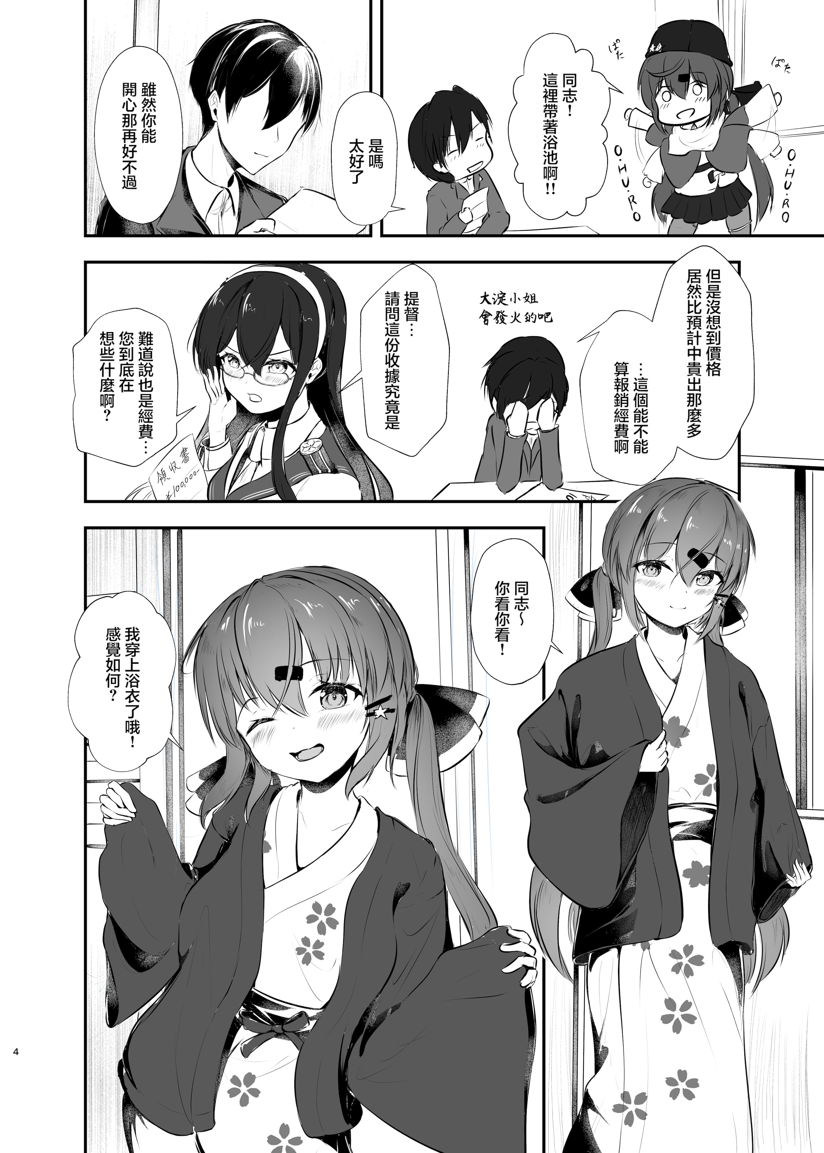 [日本漫画] [雨月の雫 (月出里)] 浴衣で夜戦、お望みかい？ (艦隊これくしょん -艦これ-)｜您期望著穿浴衣來夜戰嗎？ 单本,巨乳大奶,露出,大阴茎,内衣#[22P]-4