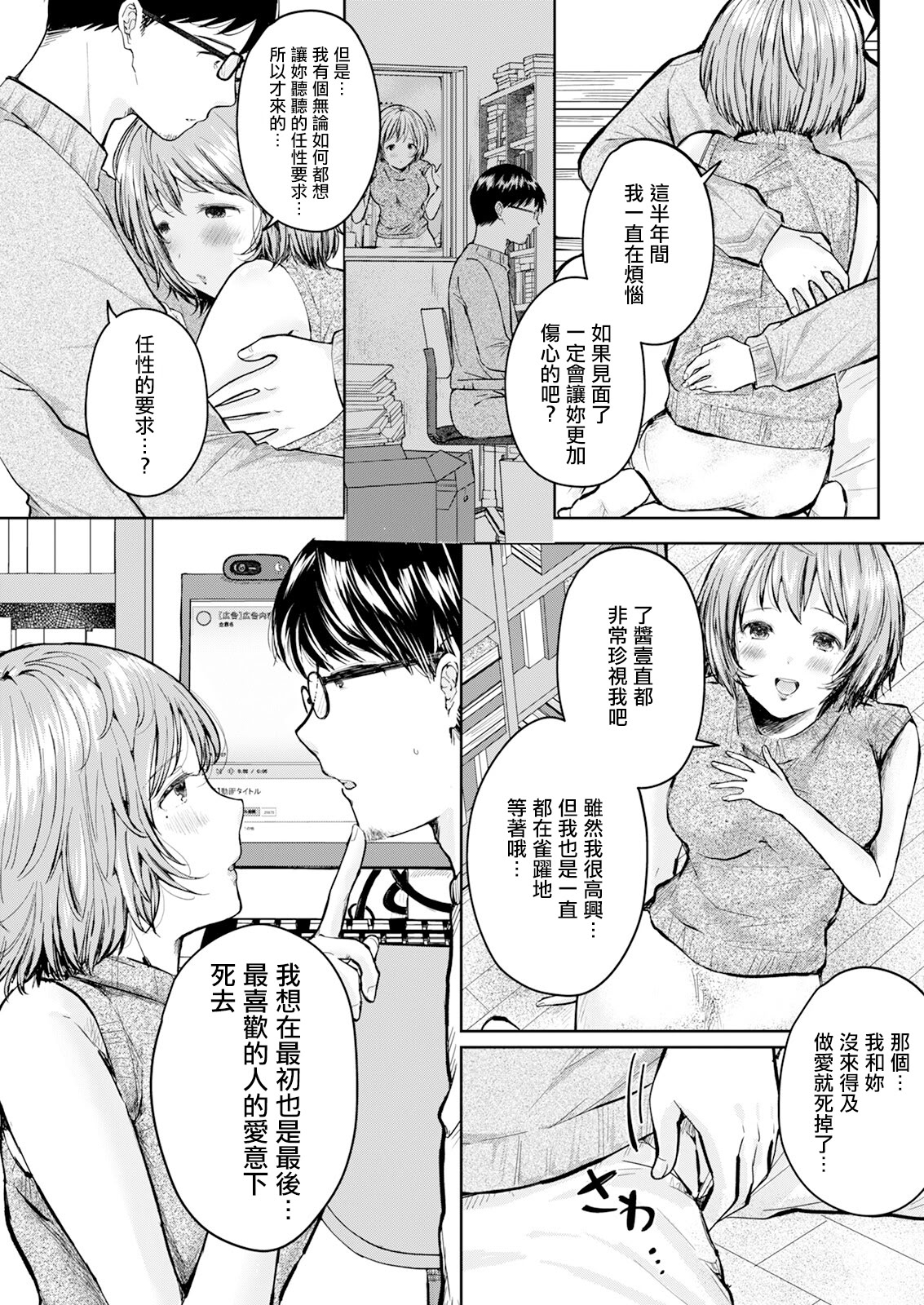 [日本漫画] [わづち直] 愛で殺して [中国翻訳] 单本,巨乳大奶,单女,单男#[20P]-3