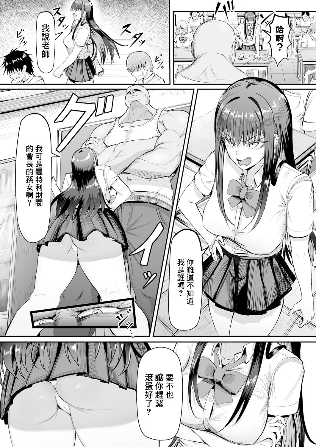 [日本漫画] [がっこ茶] 生イキっ娘に性裁をッ! (COMIC アンスリウム 2026年3月号) 单本,巨乳大奶,露出,大阴茎#[28P]-4
