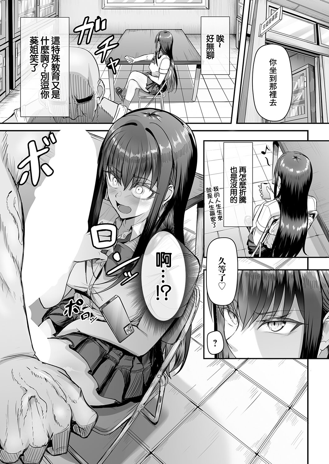 [日本漫画] [がっこ茶] 生イキっ娘に性裁をッ! (COMIC アンスリウム 2026年3月号) 单本,巨乳大奶,露出,大阴茎#[28P]-6