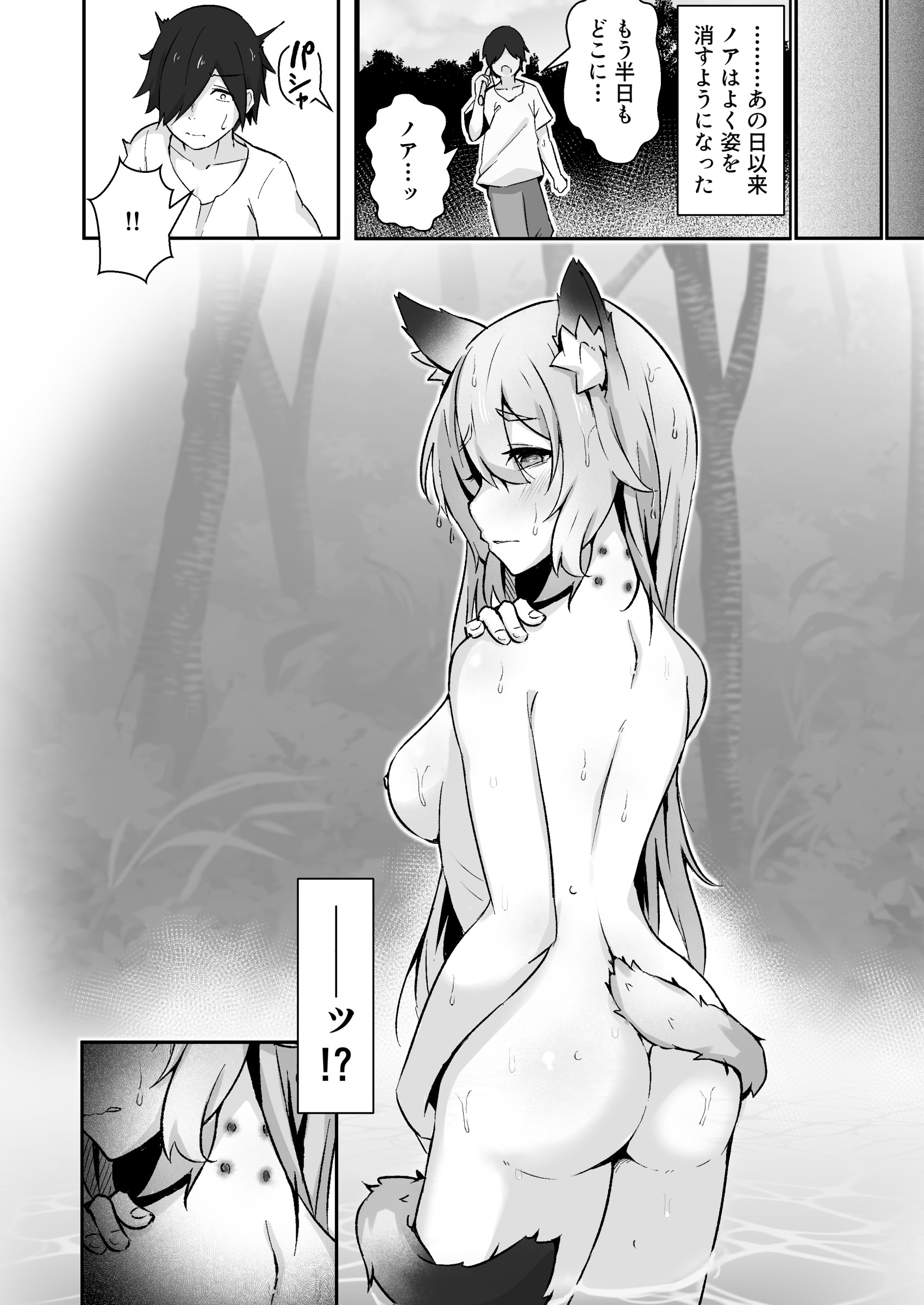 [日本漫画] [ねちょすけ (しじみ)] 獣人娘は、優しい彼よりつよデカちんぽ。 单本,高潮潮吹,巨乳大奶,单女,兽耳,单男#[34P]-15