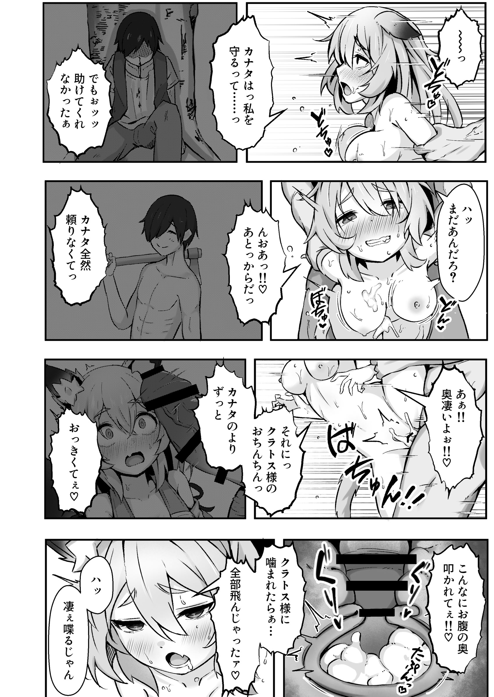 [日本漫画] [ねちょすけ (しじみ)] 獣人娘は、優しい彼よりつよデカちんぽ。 单本,高潮潮吹,巨乳大奶,单女,兽耳,单男#[34P]-27