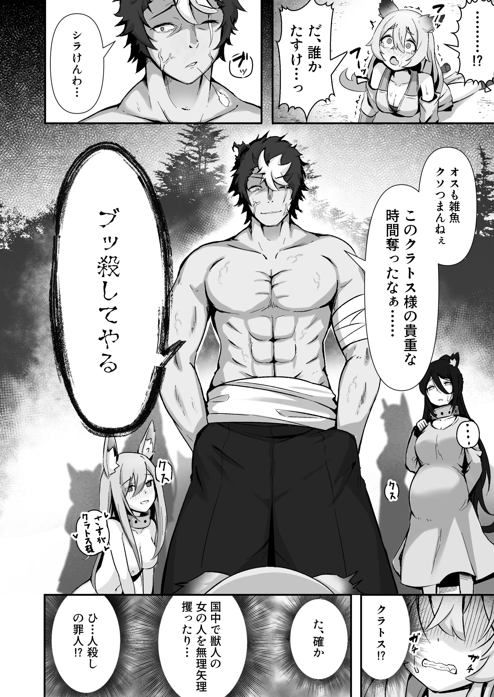 [日本漫画] [ねちょすけ (しじみ)] 獣人娘は、優しい彼よりつよデカちんぽ。 单本,高潮潮吹,巨乳大奶,单女,兽耳,单男#[34P]-7