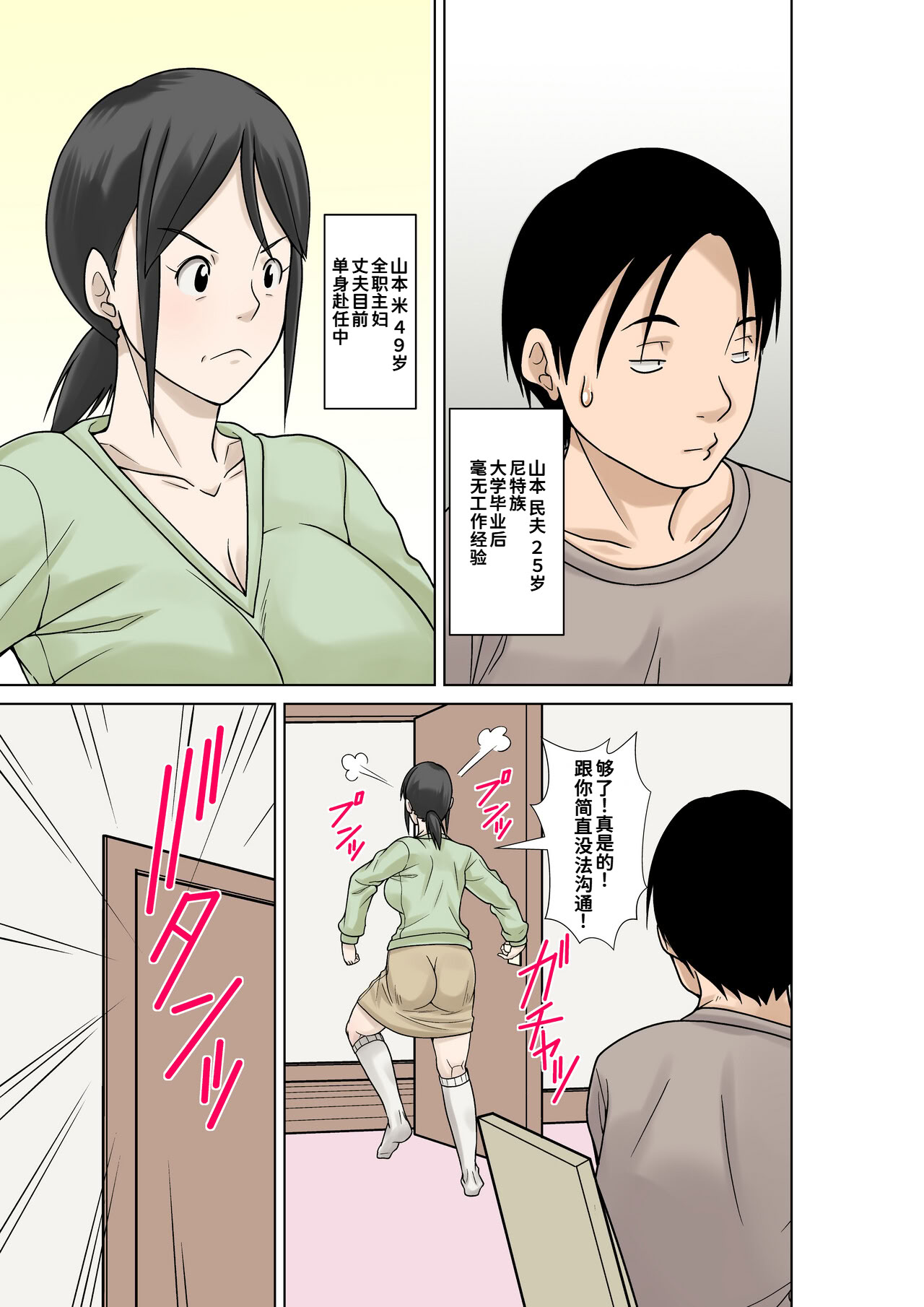 [日本漫画] [ほよよ堂] お母さんが骨折したので息子のオレが介護する！ 单本,高潮潮吹,熟女人妻,巨乳大奶,大屁股#[51P]-4