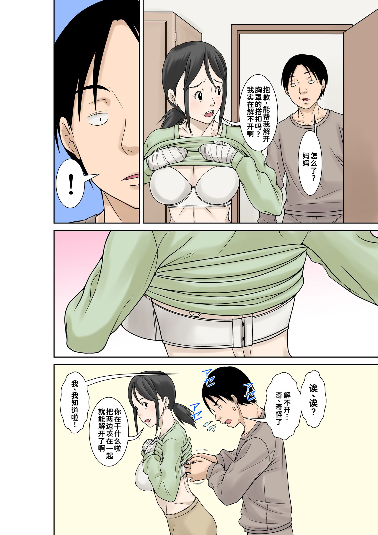 [日本漫画] [ほよよ堂] お母さんが骨折したので息子のオレが介護する！ 单本,高潮潮吹,熟女人妻,巨乳大奶,大屁股#[51P]-9