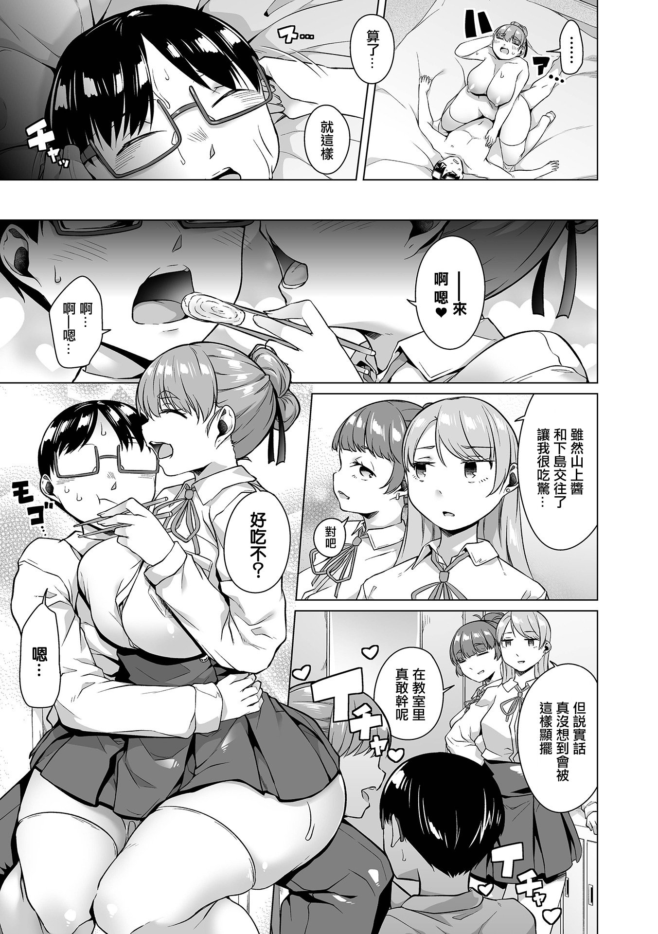 [日本漫画] [内東ぐら] キミの尻にしかれたい [中国翻訳] 单本,巨尻,巨乳大奶,女学生制服,肛交,内射中出,丝袜#[22P]-21