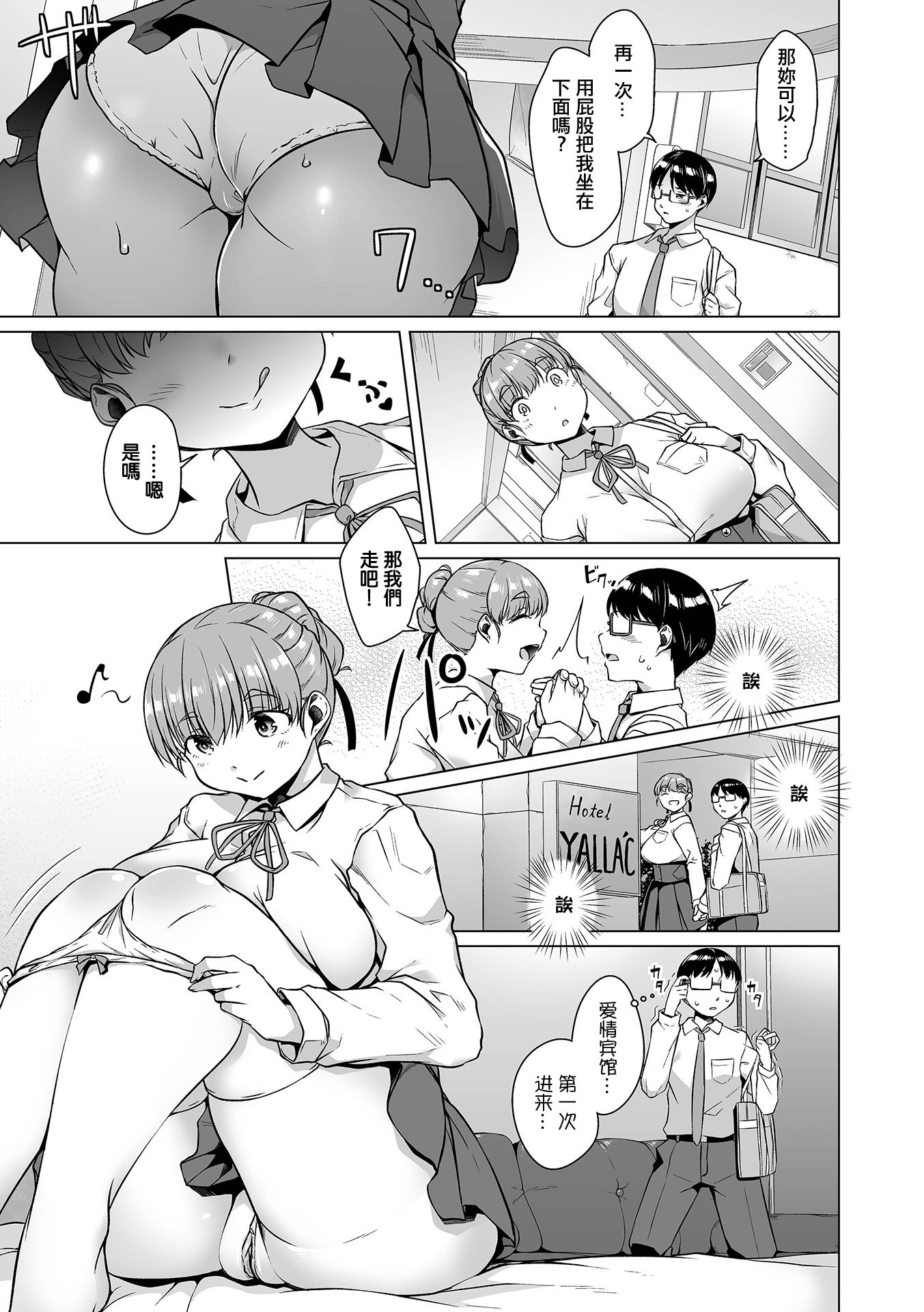 [日本漫画] [内東ぐら] キミの尻にしかれたい [中国翻訳] 单本,巨尻,巨乳大奶,女学生制服,肛交,内射中出,丝袜#[22P]-3
