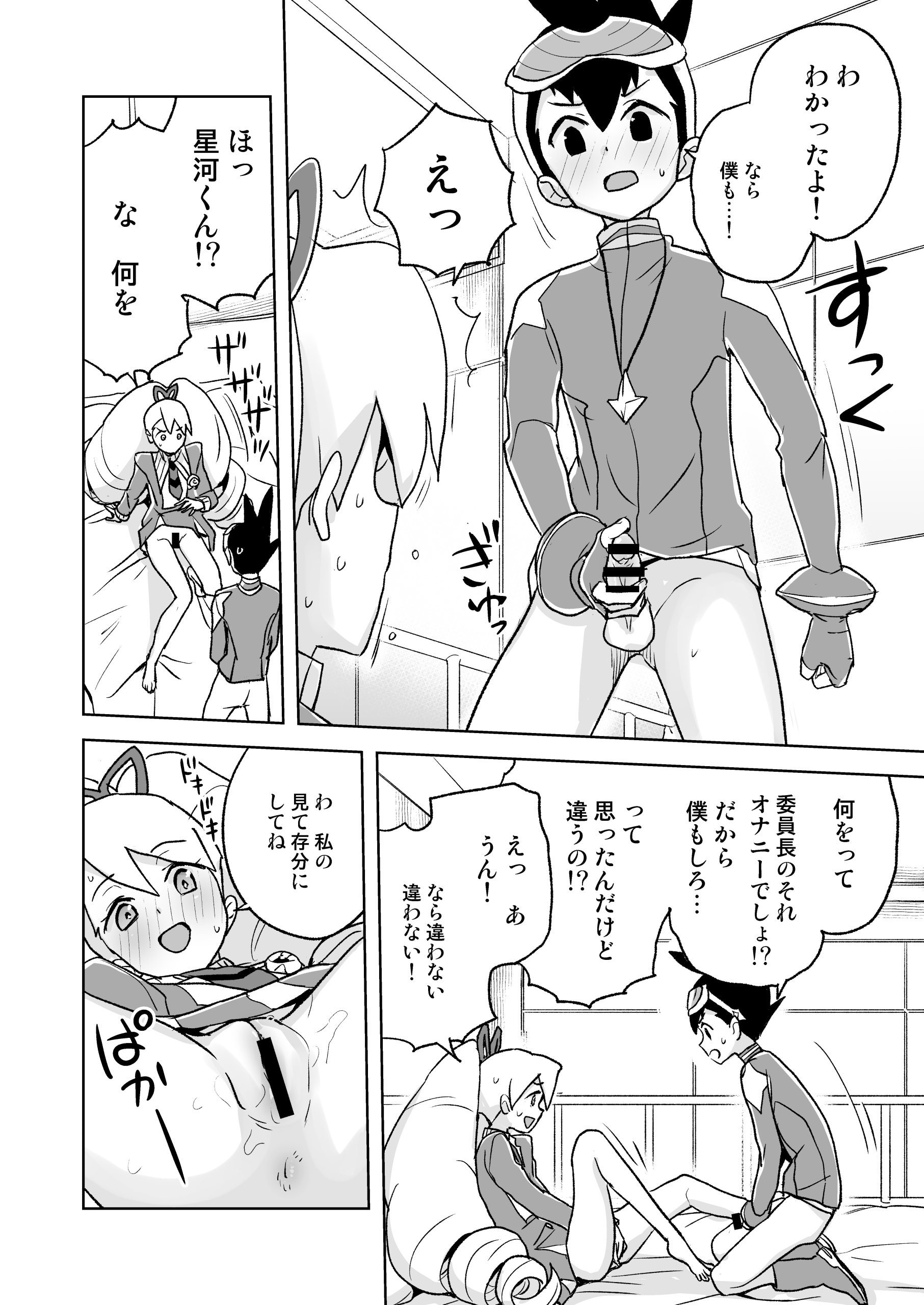 [日本漫画] [全裸レストラン (縁山)] 自撮り委員長 (流星のロックマン) [DL版] 单本,巨乳大奶,单女,单男,内射中出#[43P]-11