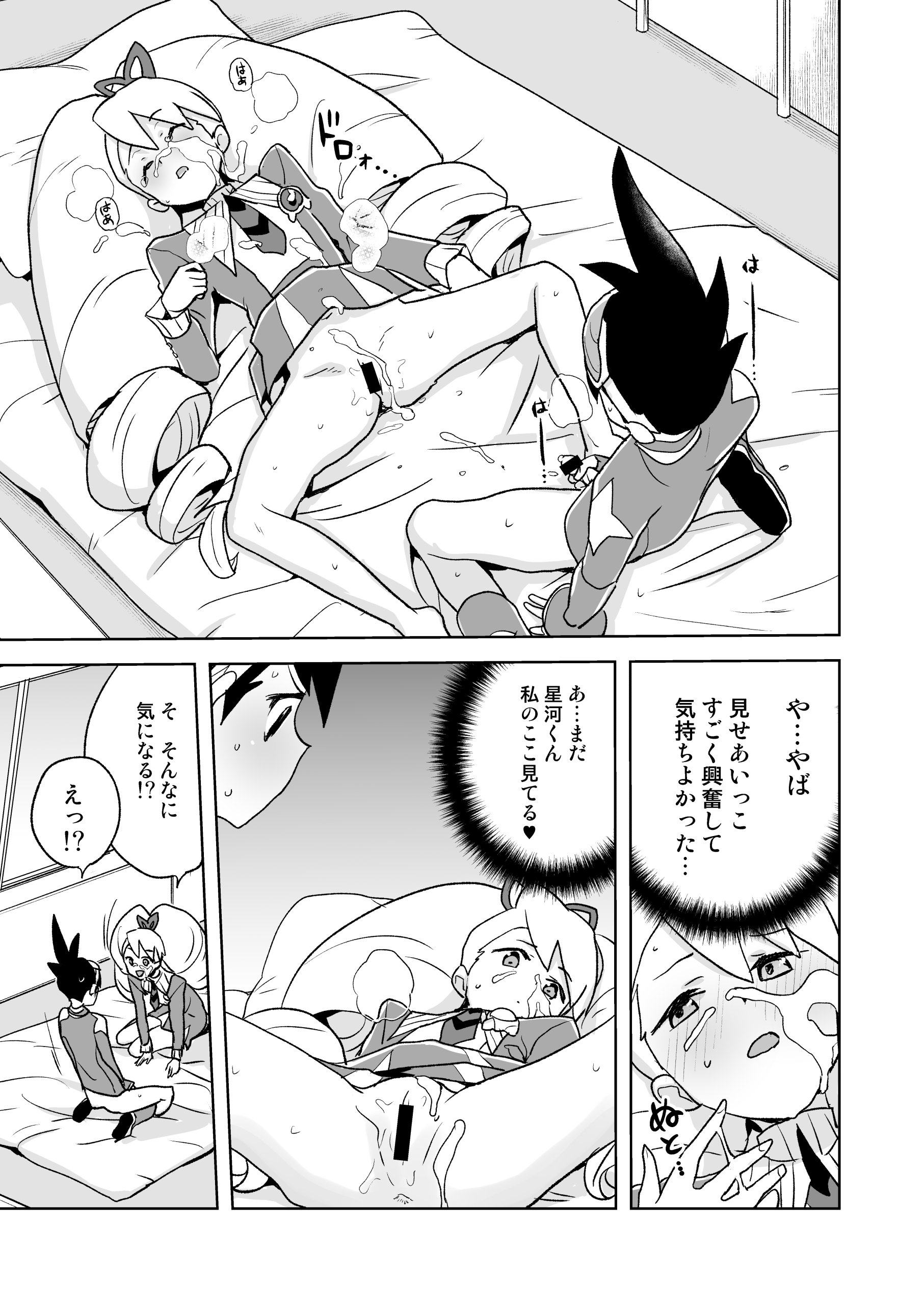 [日本漫画] [全裸レストラン (縁山)] 自撮り委員長 (流星のロックマン) [DL版] 单本,巨乳大奶,单女,单男,内射中出#[43P]-14