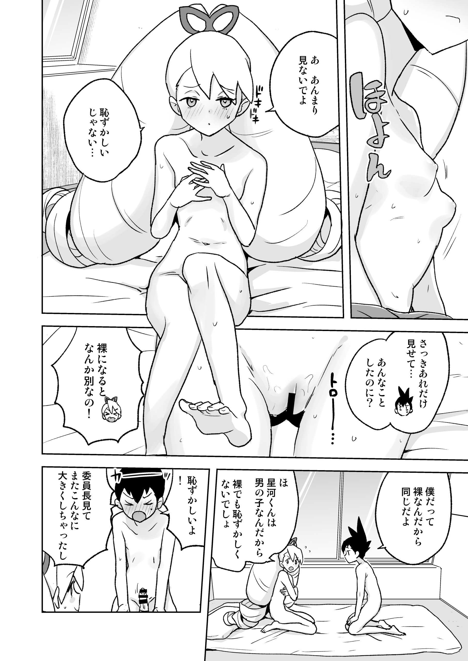 [日本漫画] [全裸レストラン (縁山)] 自撮り委員長 (流星のロックマン) [DL版] 单本,巨乳大奶,单女,单男,内射中出#[43P]-23
