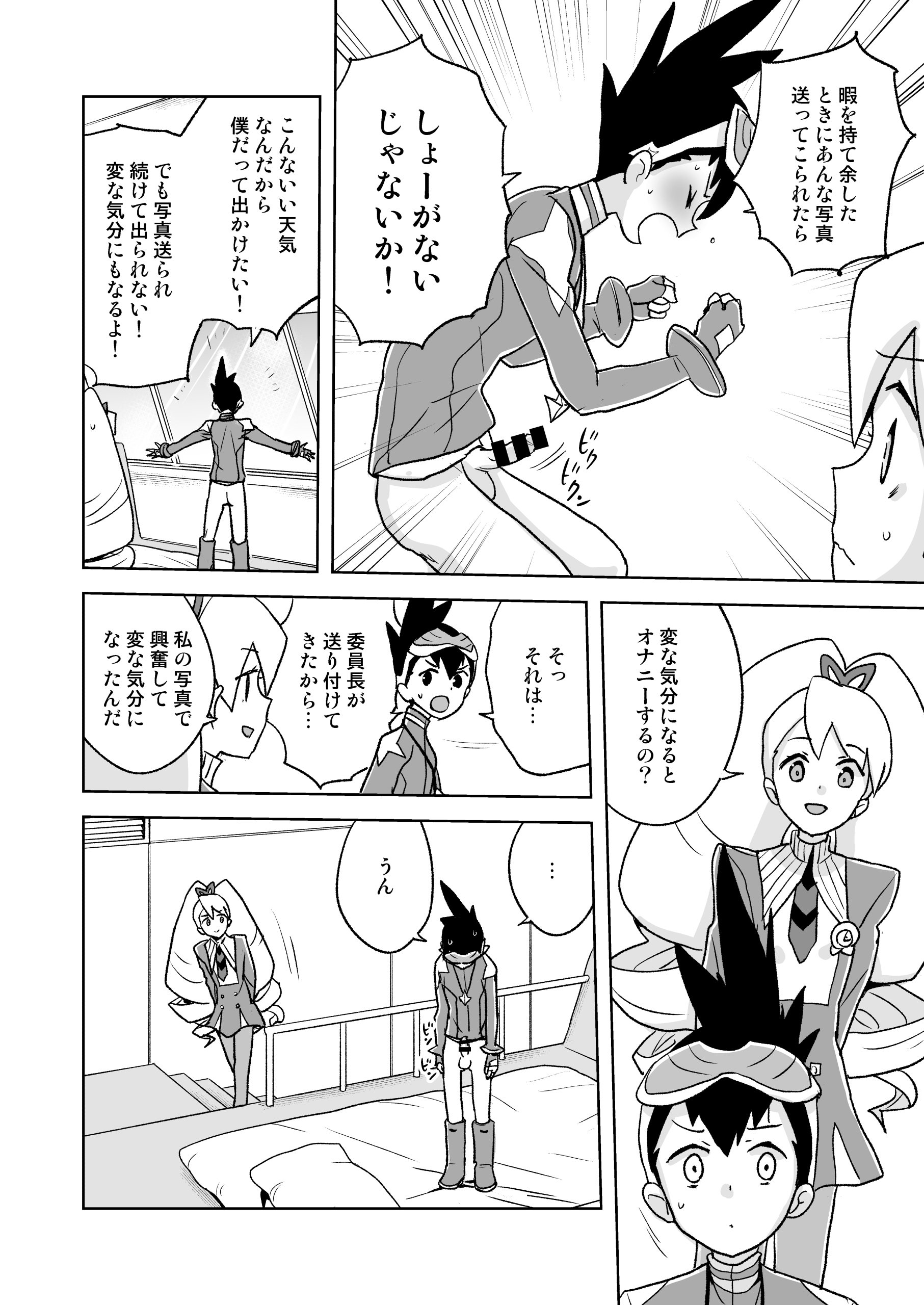 [日本漫画] [全裸レストラン (縁山)] 自撮り委員長 (流星のロックマン) [DL版] 单本,巨乳大奶,单女,单男,内射中出#[43P]-7