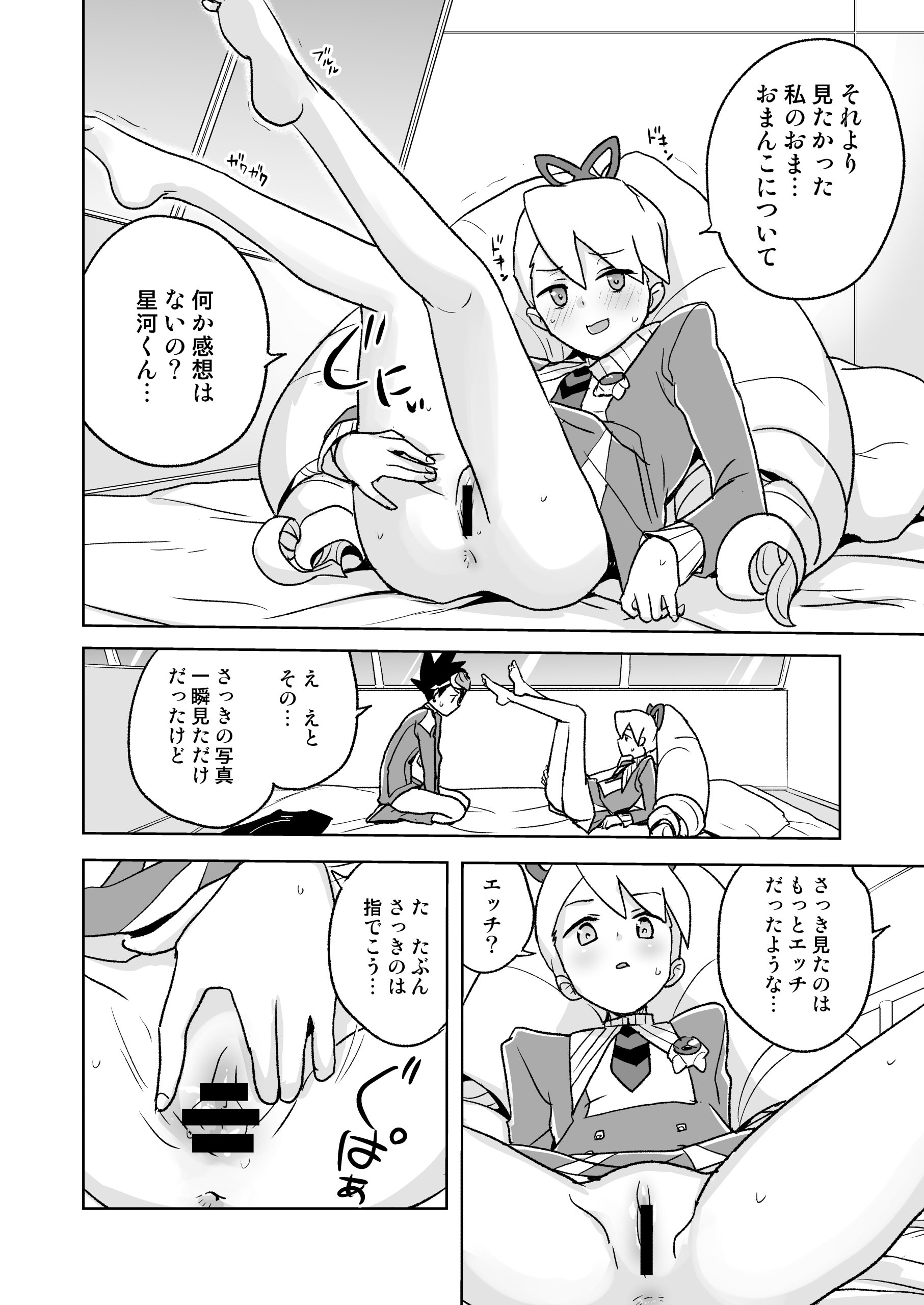 [日本漫画] [全裸レストラン (縁山)] 自撮り委員長 (流星のロックマン) [DL版] 单本,巨乳大奶,单女,单男,内射中出#[43P]-9
