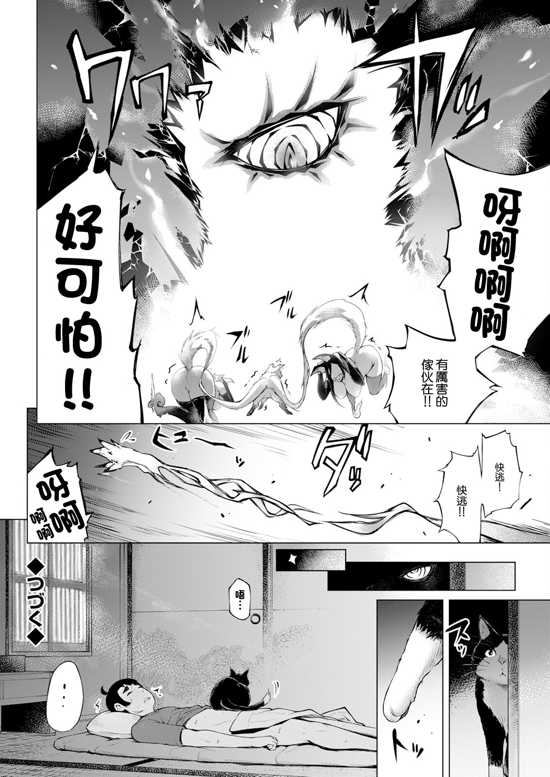 [日本漫画] [ゆにおし] 鍵津女堂にようこそ 第7話 (アクションピザッツ 2025年3月号) [中国翻訳] [DL版] 单本,巨乳大奶,3P,兽耳#[18P]-18