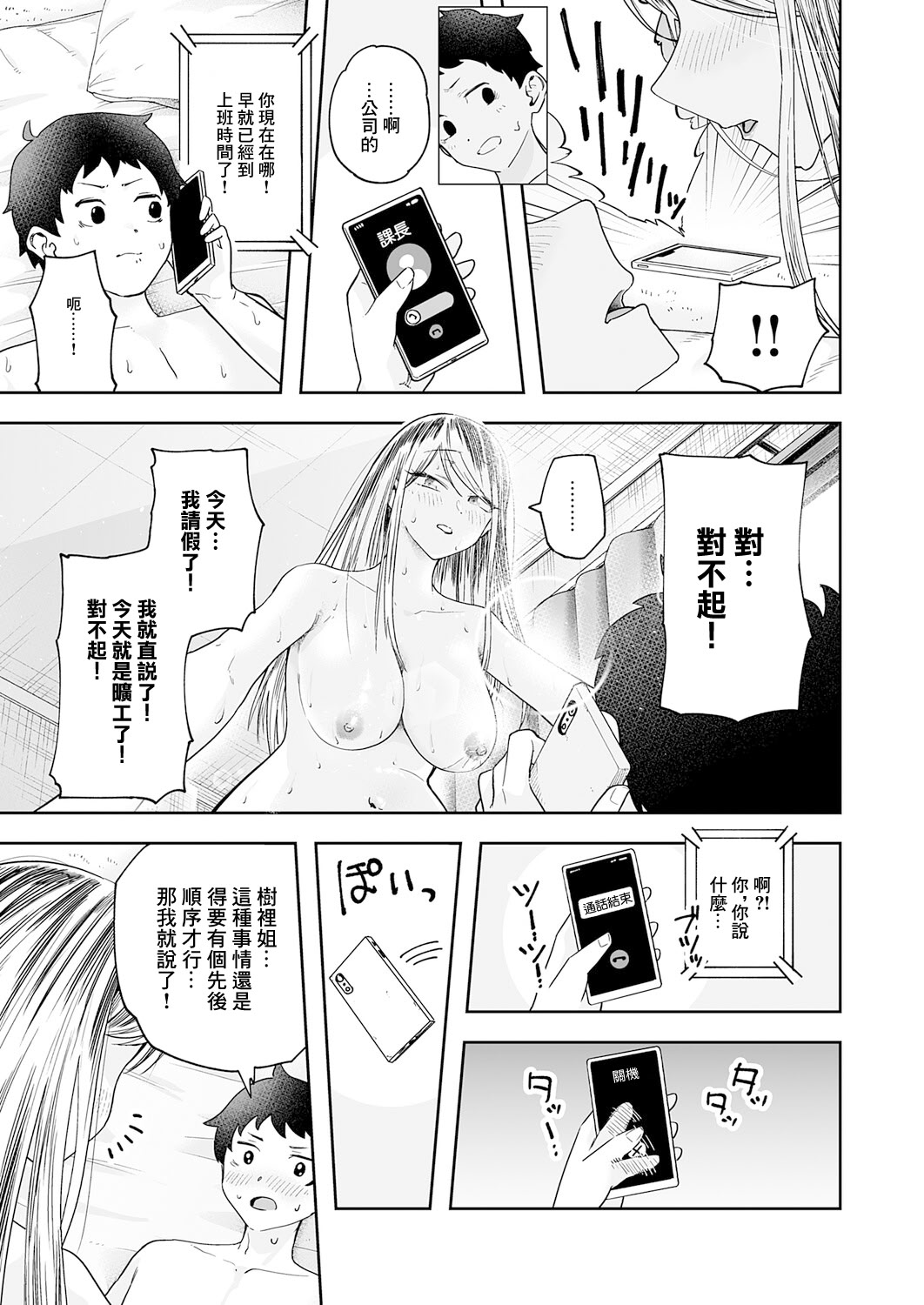 [日本漫画] [ふわふわドリル] 会社ズル休み!あまあまエッチ (COMIC アンスリウム 2026年3月号) 单本,巨乳大奶,露出,大阴茎#[32P]-15