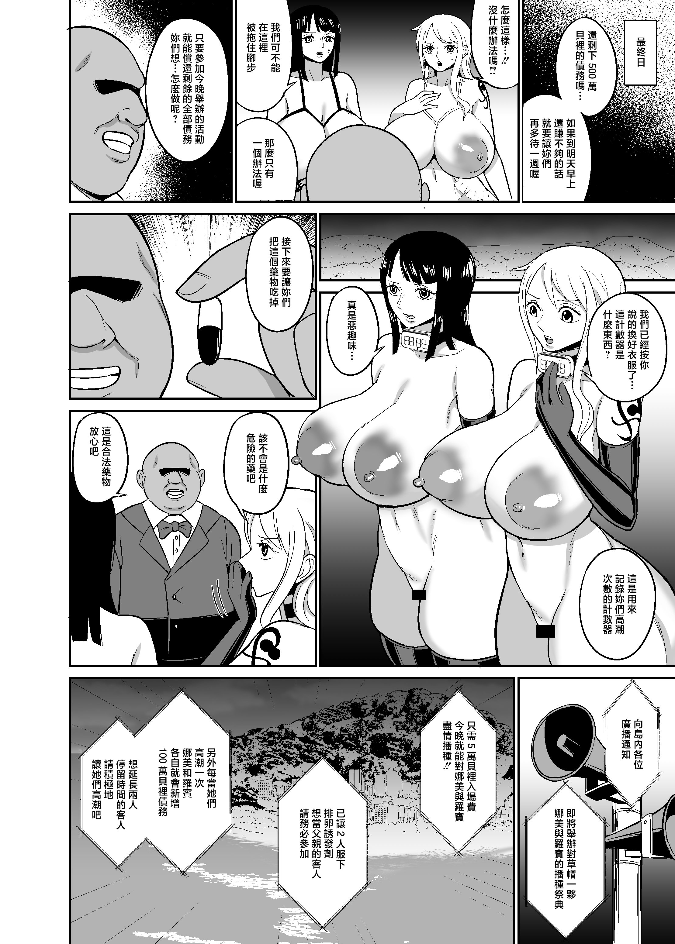[日本漫画] [REM9 (ハミルタン)] 一億ベリー稼ぐまで出られない風俗島 (ワンピース) [中国翻訳] [DL版] 单本,高潮潮吹,熟女人妻,巨乳大奶,单男#[34P]-28
