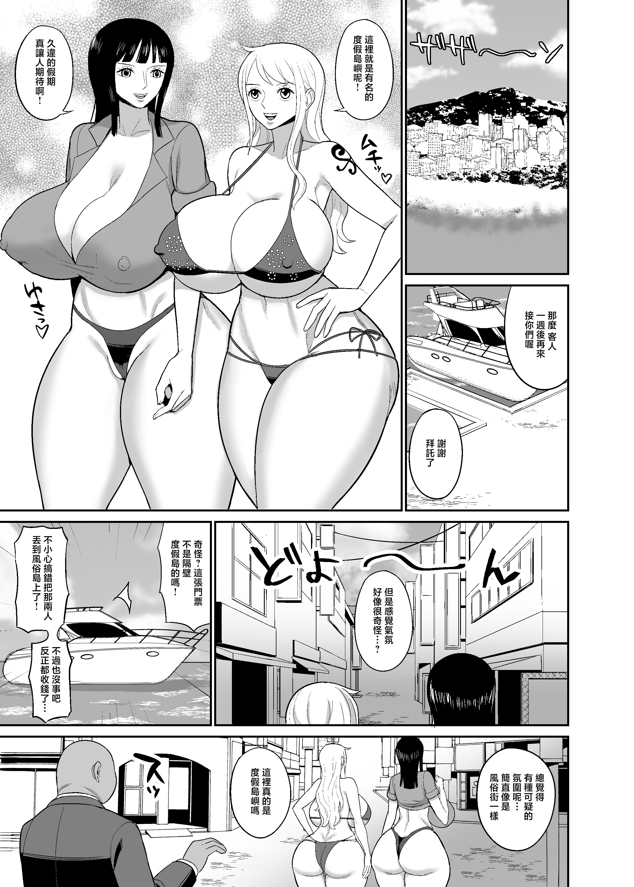 [日本漫画] [REM9 (ハミルタン)] 一億ベリー稼ぐまで出られない風俗島 (ワンピース) [中国翻訳] [DL版] 单本,高潮潮吹,熟女人妻,巨乳大奶,单男#[34P]-3