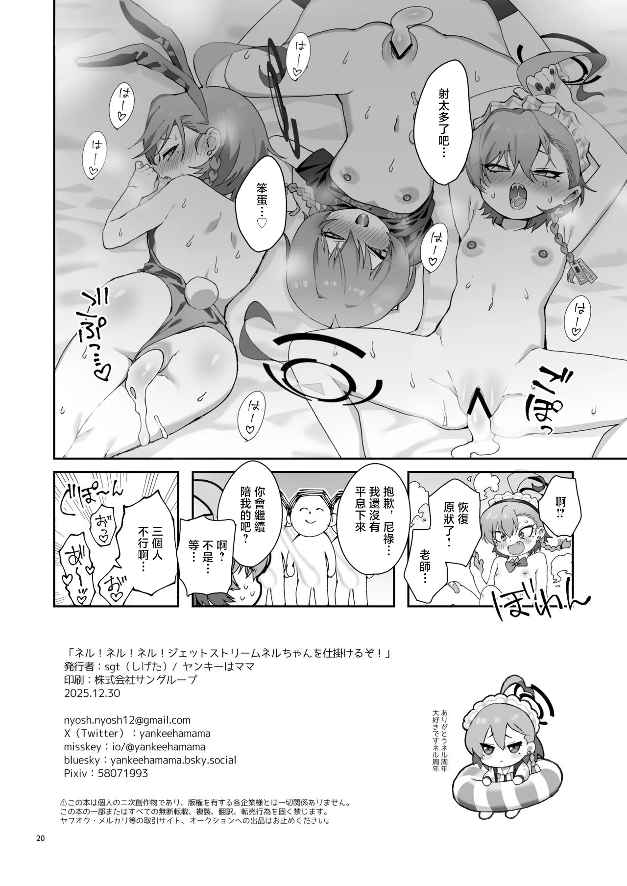 [日本漫画] [ヤンキーはママ (しげた)] ネル!ネル!ネル!ジェットストリームネルちゃんを仕掛けるぞ! (ブルーアーカイブ) [中国翻訳] [DL版] 单本,萝莉,调教,女学生制服,泳装,丝袜#[22P]-22