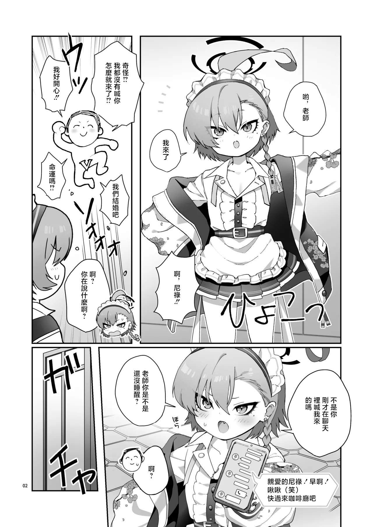 [日本漫画] [ヤンキーはママ (しげた)] ネル!ネル!ネル!ジェットストリームネルちゃんを仕掛けるぞ! (ブルーアーカイブ) [中国翻訳] [DL版] 单本,萝莉,调教,女学生制服,泳装,丝袜#[22P]-4