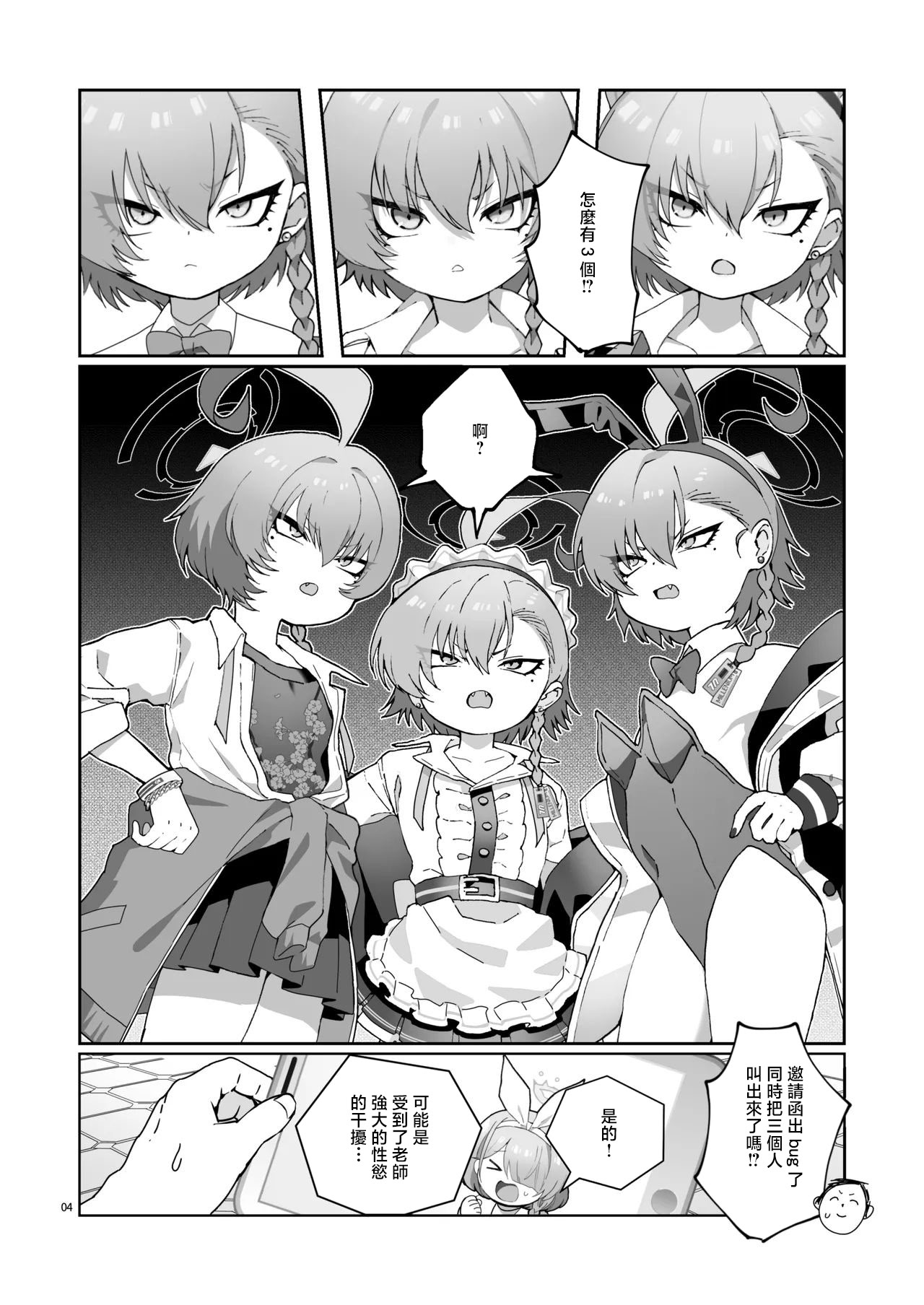 [日本漫画] [ヤンキーはママ (しげた)] ネル!ネル!ネル!ジェットストリームネルちゃんを仕掛けるぞ! (ブルーアーカイブ) [中国翻訳] [DL版] 单本,萝莉,调教,女学生制服,泳装,丝袜#[22P]-6