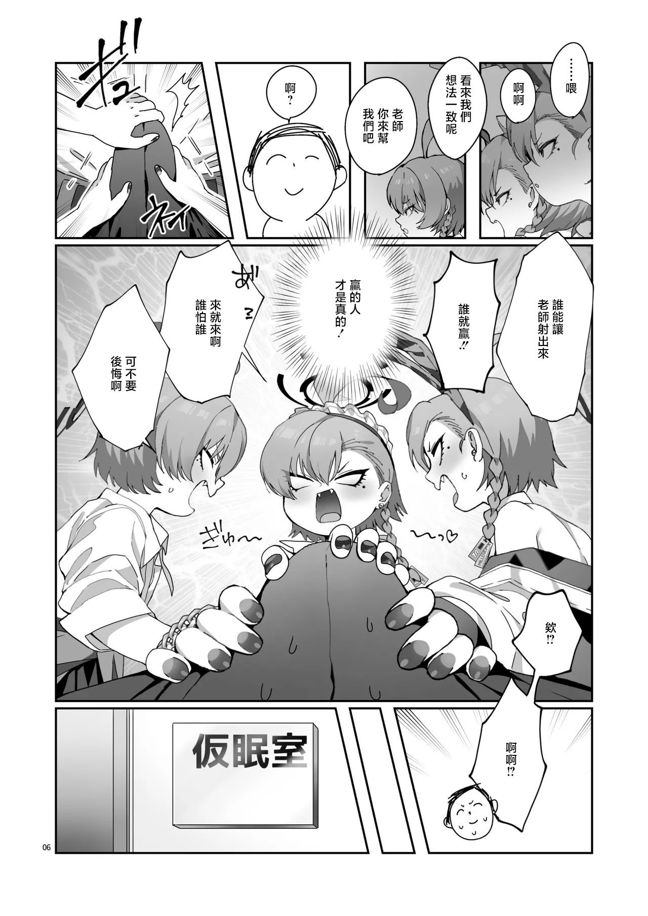 [日本漫画] [ヤンキーはママ (しげた)] ネル!ネル!ネル!ジェットストリームネルちゃんを仕掛けるぞ! (ブルーアーカイブ) [中国翻訳] [DL版] 单本,萝莉,调教,女学生制服,泳装,丝袜#[22P]-8