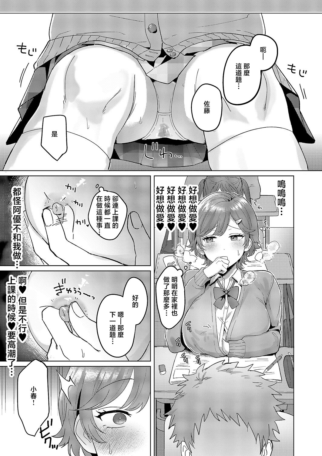 [日本漫画] [まひるみぃ] もっともっと知りたくて♥ (コミック エグゼ 68) [中国翻訳] [DL版] 单本,巨乳大奶,单女,口交,内射中出,乳交#[30P]-3