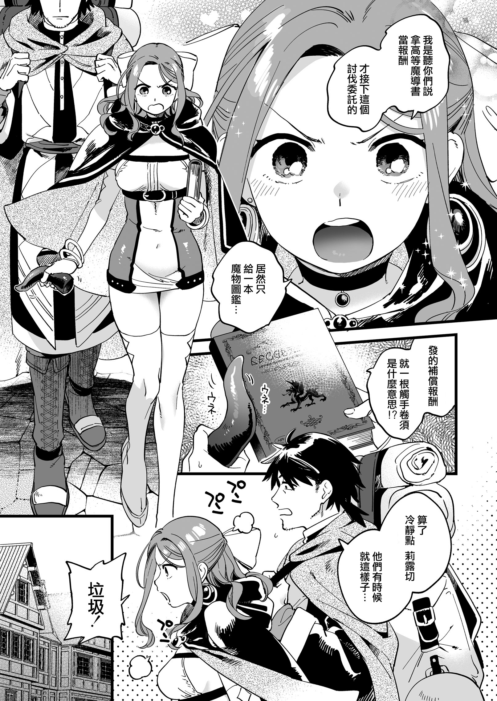 [日本漫画] [その他大勢Z (ゆかたろ)] 敗北妄想なんかしたくないのにっ！～魔法使いリルケのひとりえっち～｜才不想做敗北妄想呢！魔法師莉露切的單人色色行動 [DL版] [沒有漢化] 单本,高潮潮吹,调教,强奸,巨乳大奶,内射中出#[40P]-5