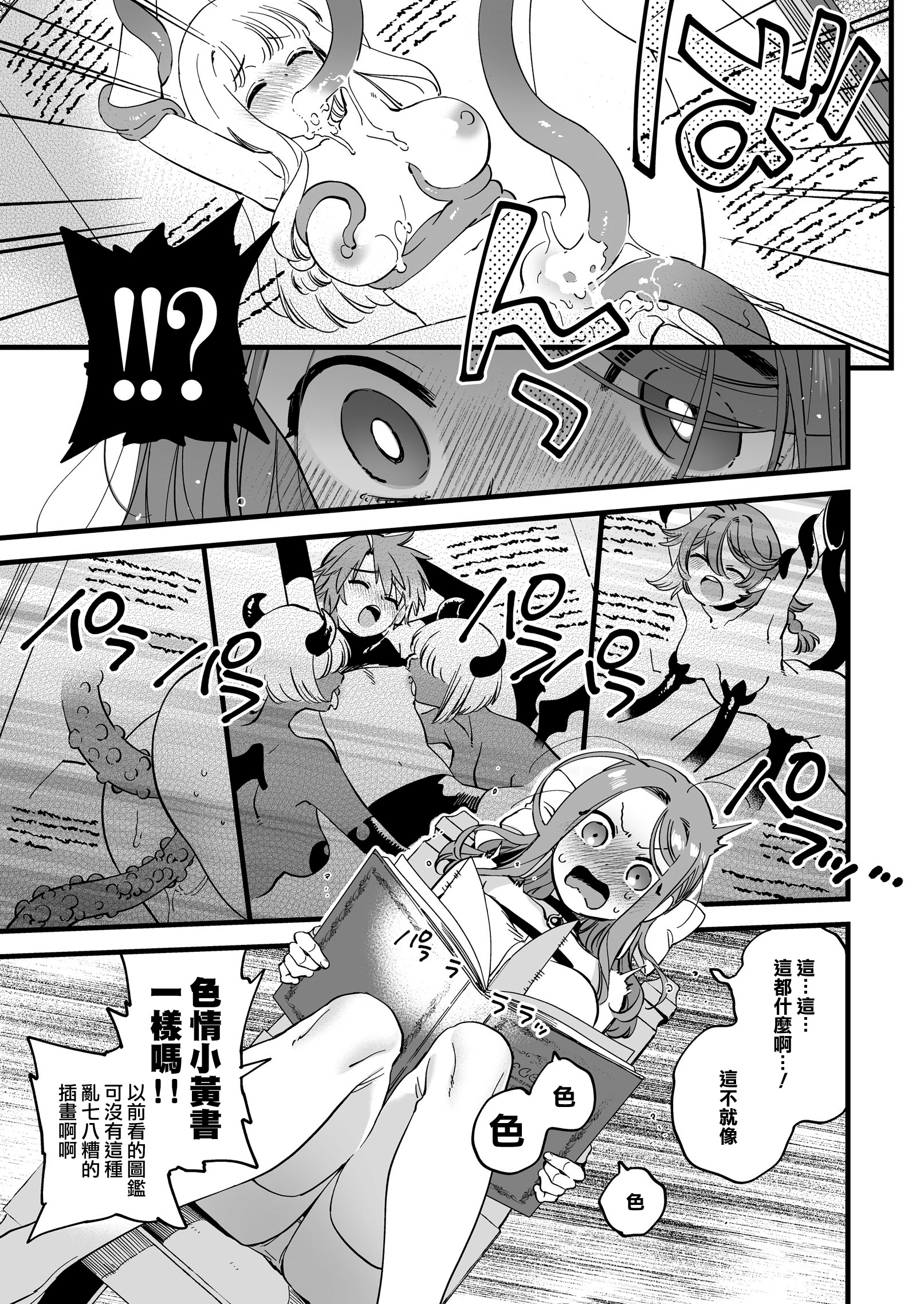 [日本漫画] [その他大勢Z (ゆかたろ)] 敗北妄想なんかしたくないのにっ！～魔法使いリルケのひとりえっち～｜才不想做敗北妄想呢！魔法師莉露切的單人色色行動 [DL版] [沒有漢化] 单本,高潮潮吹,调教,强奸,巨乳大奶,内射中出#[40P]-9