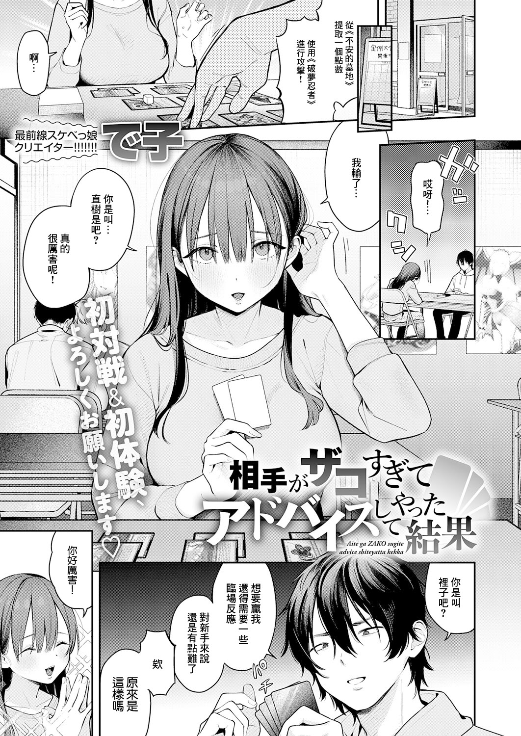 [日本漫画] [で子] 相手がザコすぎてアドバイスしてやった結果 (COMIC アンスリウム 2026年3月号) [中国翻訳] [DL版] 单本,巨乳大奶,内射中出#[28P]-1
