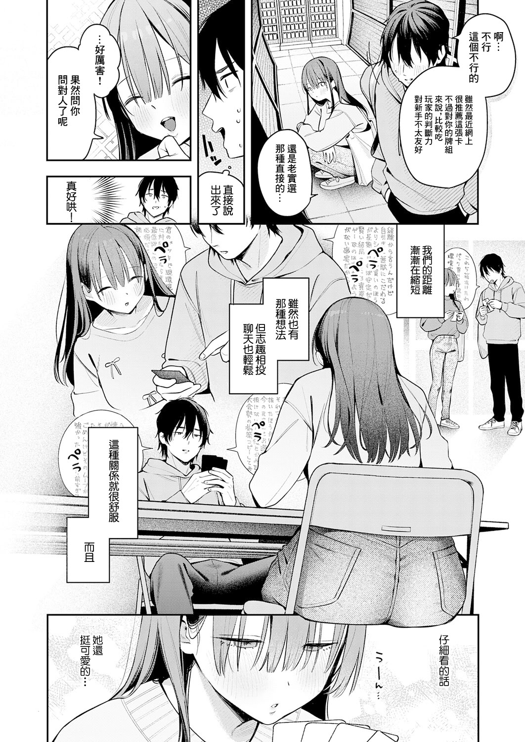 [日本漫画] [で子] 相手がザコすぎてアドバイスしてやった結果 (COMIC アンスリウム 2026年3月号) [中国翻訳] [DL版] 单本,巨乳大奶,内射中出#[28P]-4