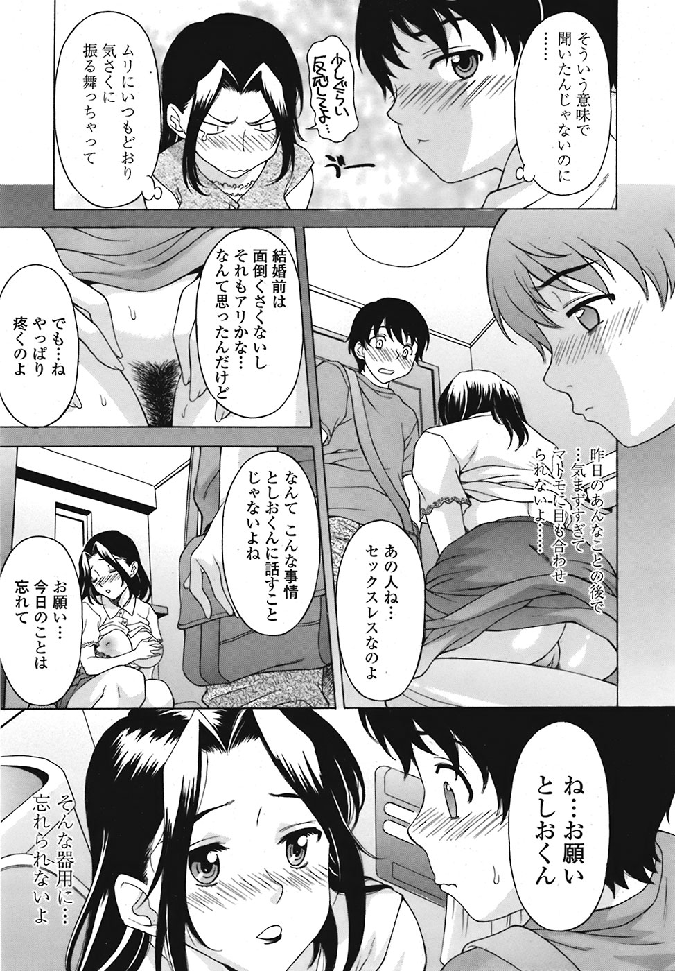 [日本漫画] [神楽雄隆丸]トイレとネエ妻の関係(COMIC 天魔 2008年9月号) 单本,高潮潮吹,巨乳大奶,单女,单男#[24P]-5