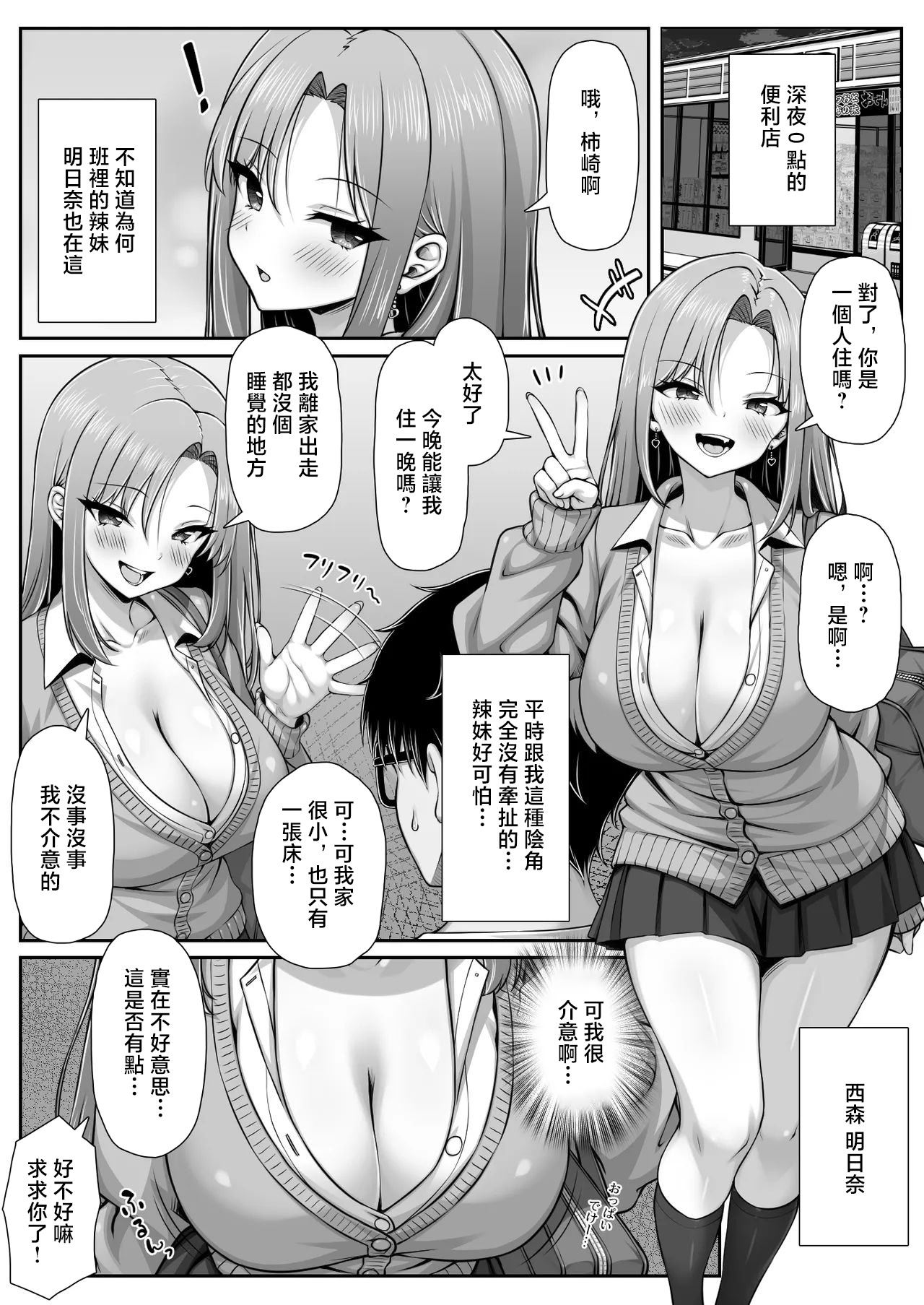 [日本漫画] [ミミズサウザンド (黒猫ランプ)] 好きにおっぱい触らせてあげるから家泊めてよ♥ [中国翻訳] 单本,高潮潮吹,熟女人妻,巨乳大奶,单女,单男#[15P]-2