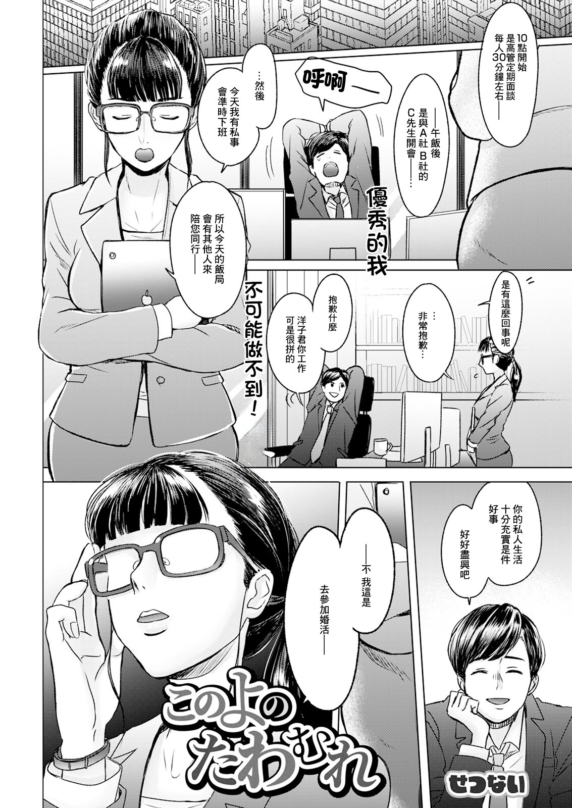 [日本漫画] [せつない] このよのたわむれ 单本,巨乳大奶,露出,大阴茎#[20P]-1