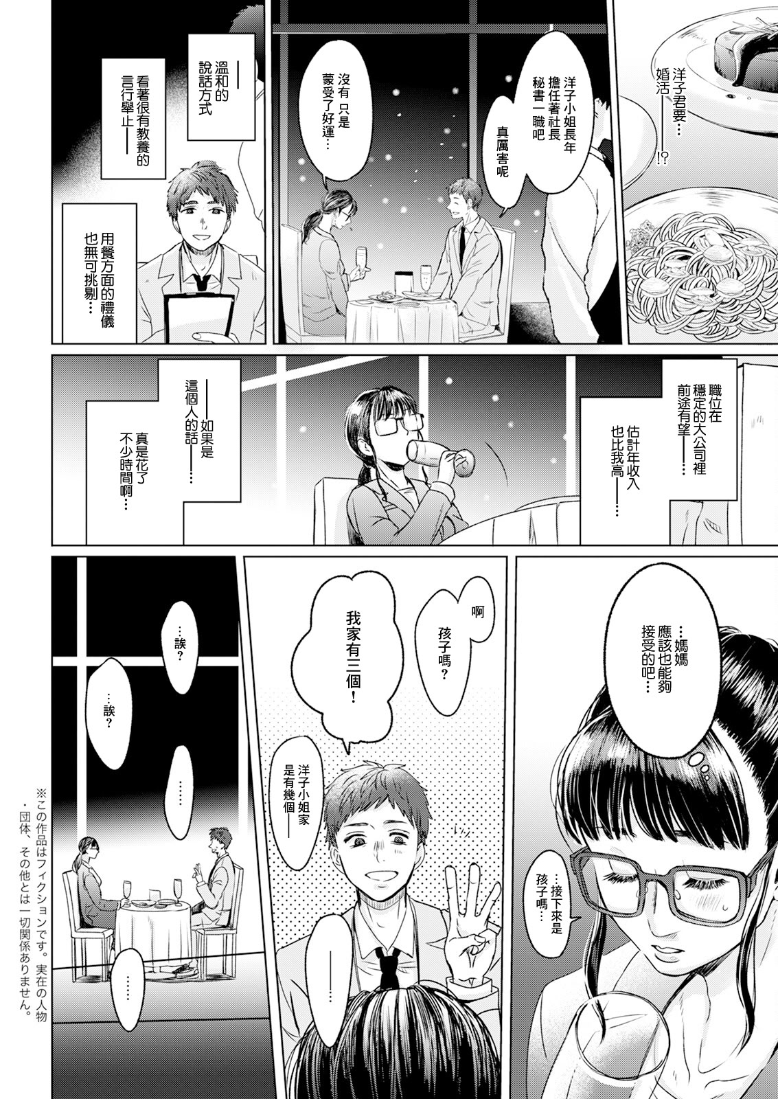 [日本漫画] [せつない] このよのたわむれ 单本,巨乳大奶,露出,大阴茎#[20P]-2