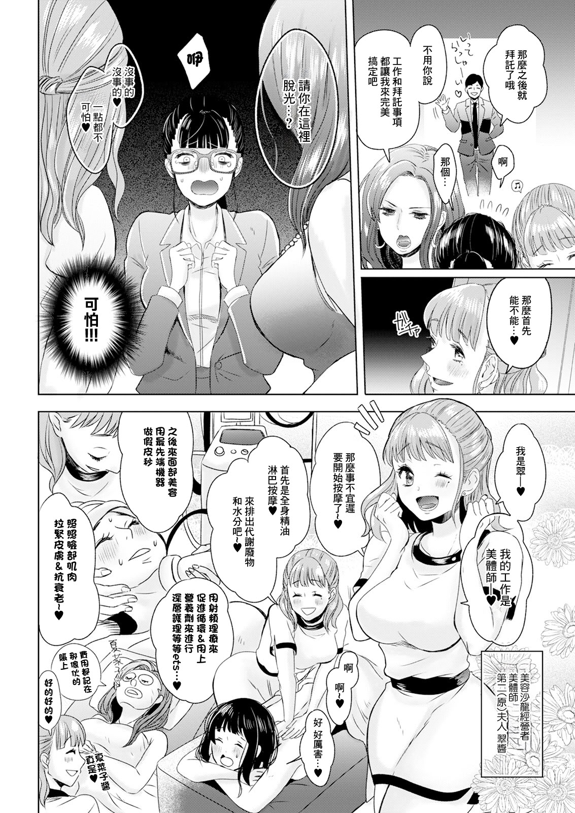 [日本漫画] [せつない] このよのたわむれ 单本,巨乳大奶,露出,大阴茎#[20P]-6