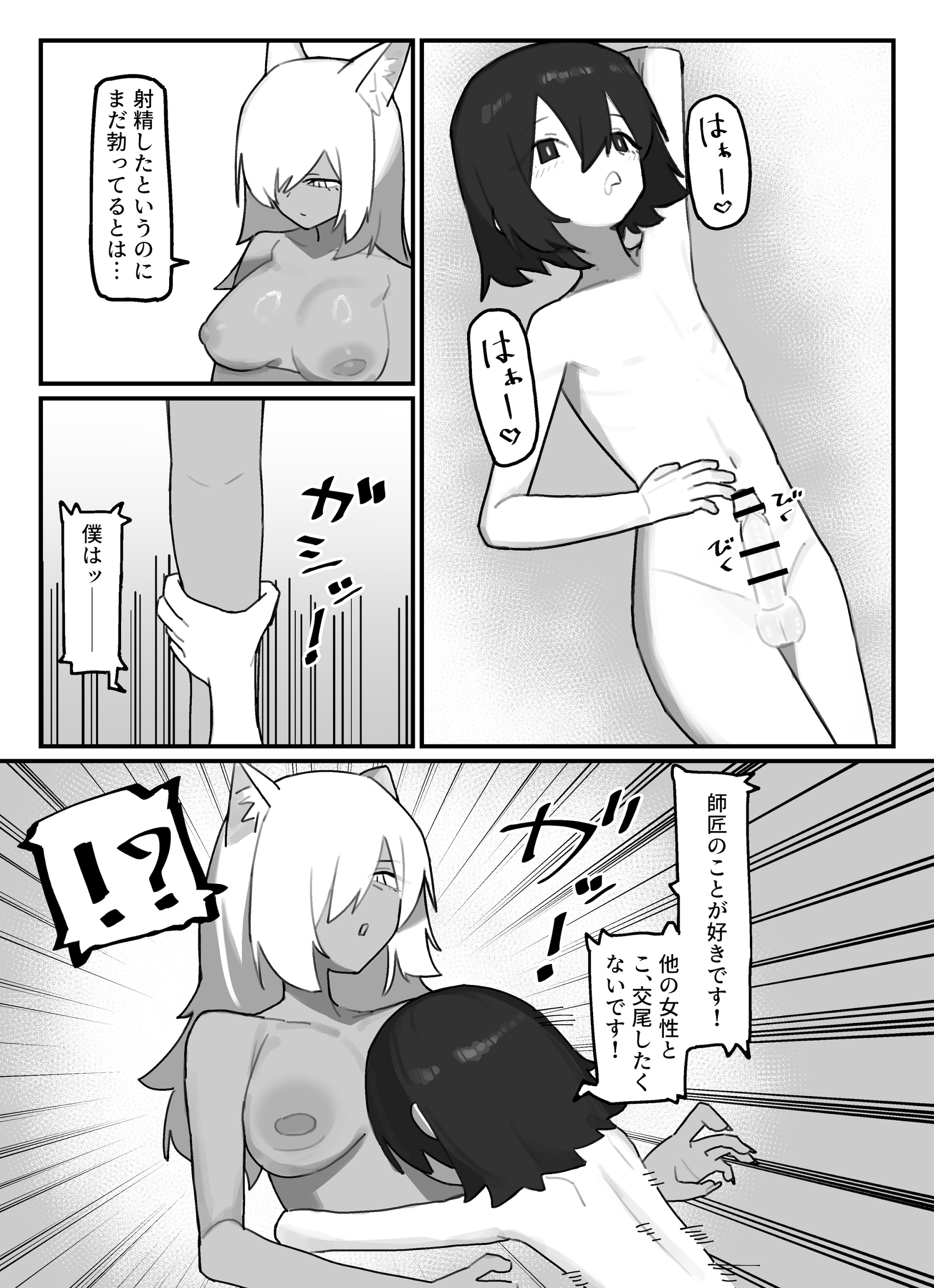 [日本漫画] [.exe] やさぐれ師匠と甘えん坊な弟子 单本,正太控,巨乳大奶,兽耳#[41P]-14
