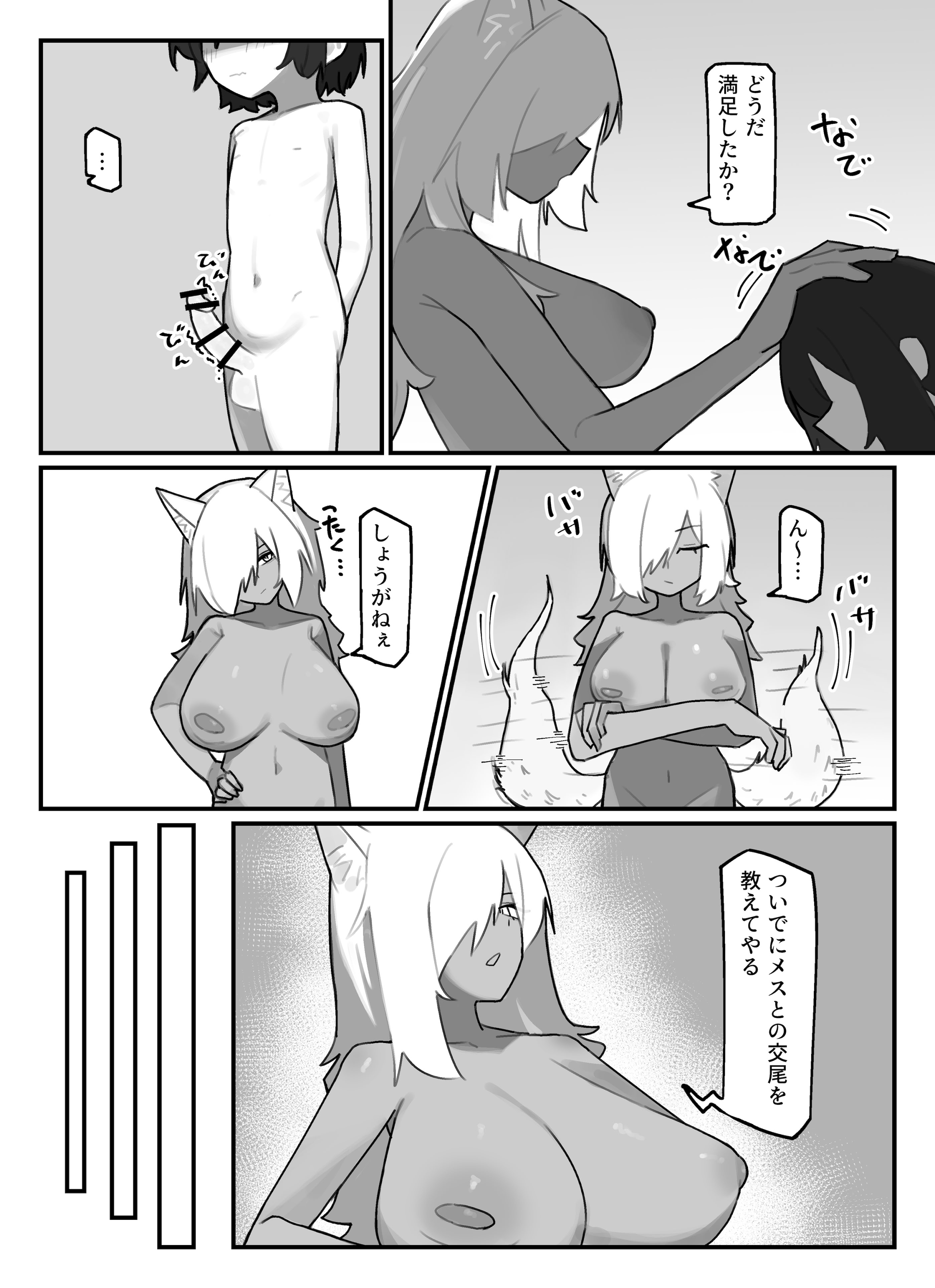 [日本漫画] [.exe] やさぐれ師匠と甘えん坊な弟子 单本,正太控,巨乳大奶,兽耳#[41P]-18