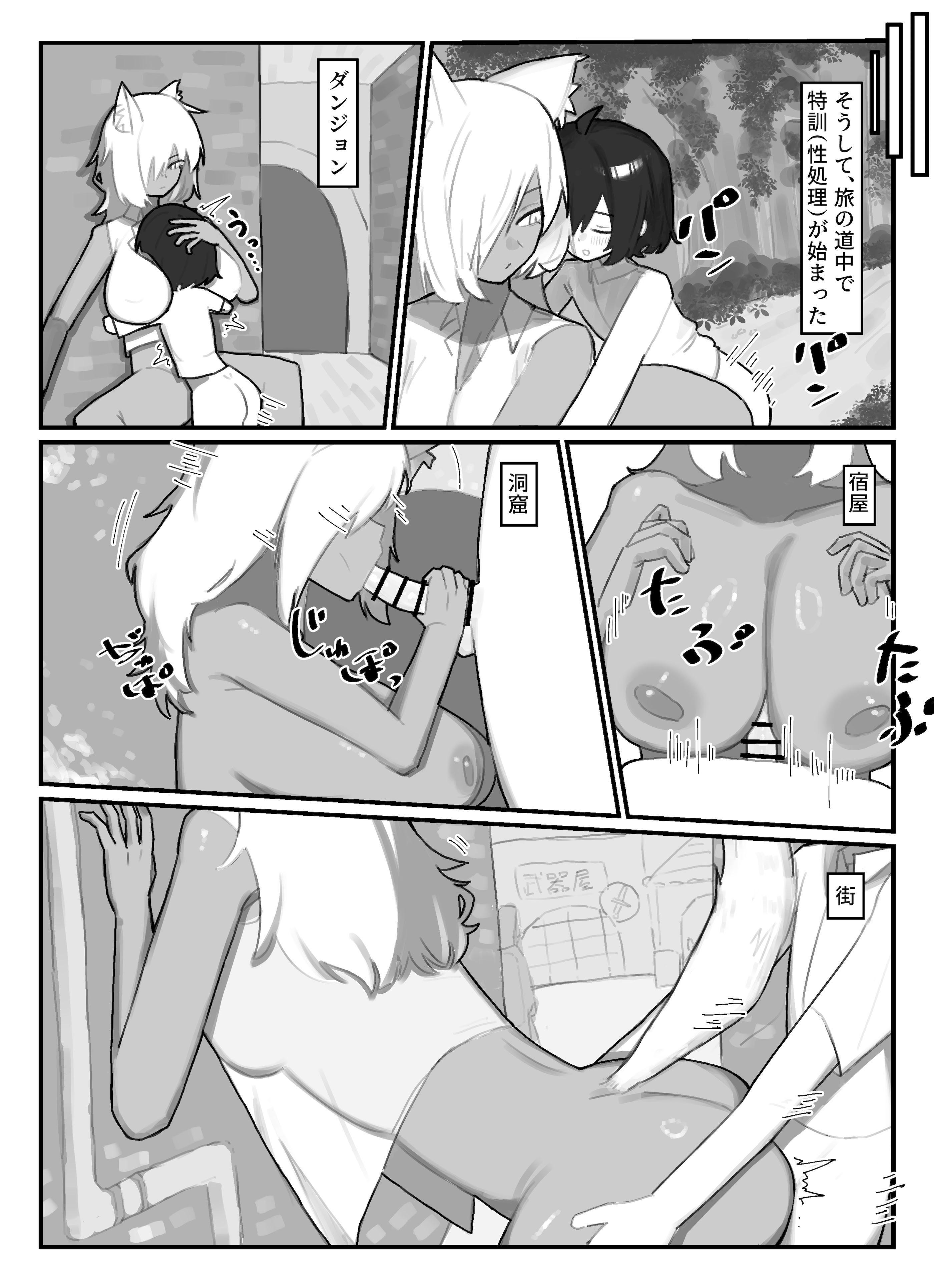 [日本漫画] [.exe] やさぐれ師匠と甘えん坊な弟子 单本,正太控,巨乳大奶,兽耳#[41P]-24
