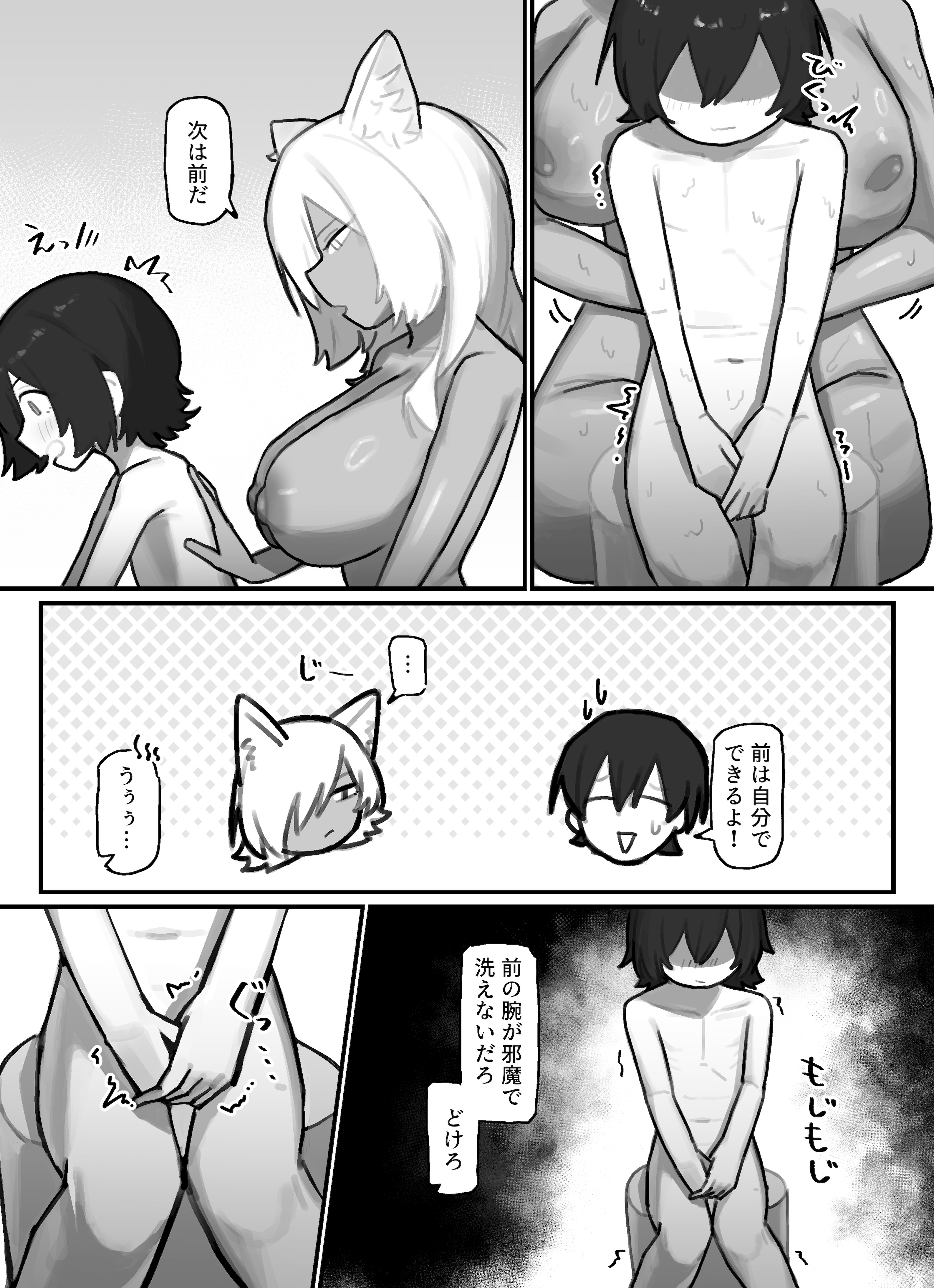 [日本漫画] [.exe] やさぐれ師匠と甘えん坊な弟子 单本,正太控,巨乳大奶,兽耳#[41P]-8