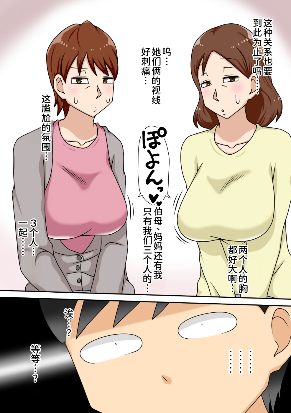 [日本漫画] [フリーハンド魂] 陰キャの甥と伯母とママと3P 单本,高潮潮吹,熟女人妻,巨乳大奶,单女,单男,内射中出#[54P]-11