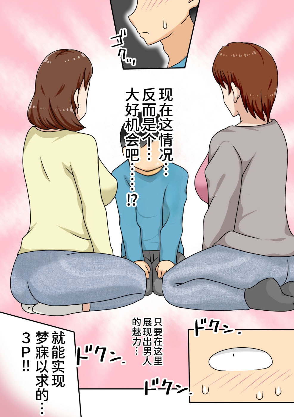 [日本漫画] [フリーハンド魂] 陰キャの甥と伯母とママと3P 单本,高潮潮吹,熟女人妻,巨乳大奶,单女,单男,内射中出#[54P]-12