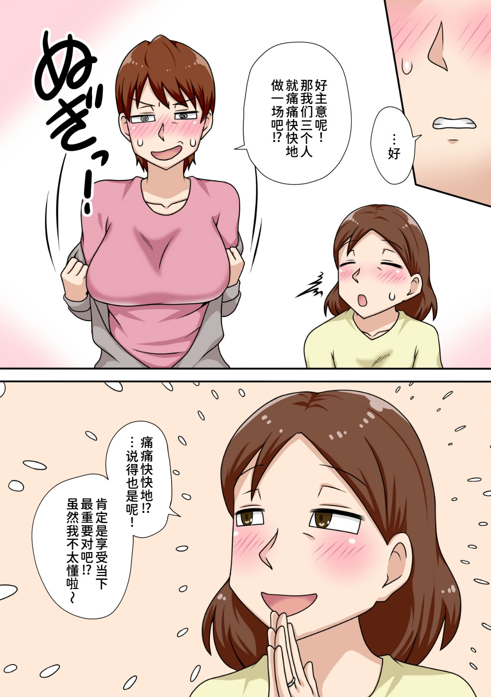 [日本漫画] [フリーハンド魂] 陰キャの甥と伯母とママと3P 单本,高潮潮吹,熟女人妻,巨乳大奶,单女,单男,内射中出#[54P]-15