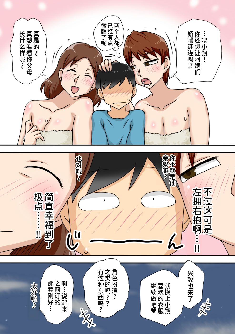 [日本漫画] [フリーハンド魂] 陰キャの甥と伯母とママと3P 单本,高潮潮吹,熟女人妻,巨乳大奶,单女,单男,内射中出#[54P]-40