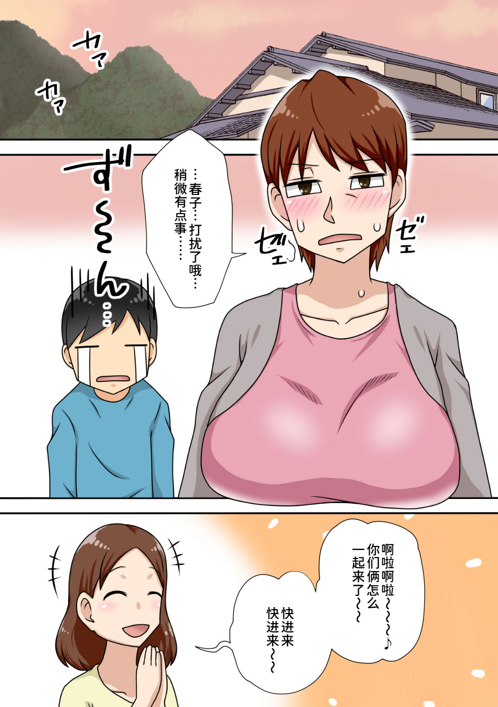 [日本漫画] [フリーハンド魂] 陰キャの甥と伯母とママと3P 单本,高潮潮吹,熟女人妻,巨乳大奶,单女,单男,内射中出#[54P]-7